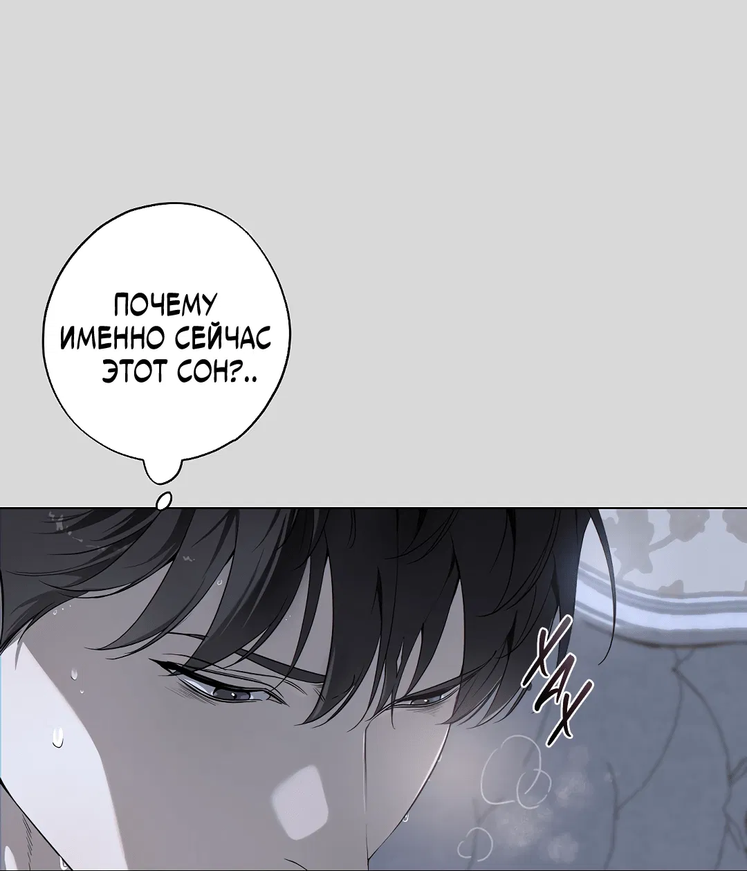 Манга Мне, кто тебя не любит - Глава 43 Страница 41