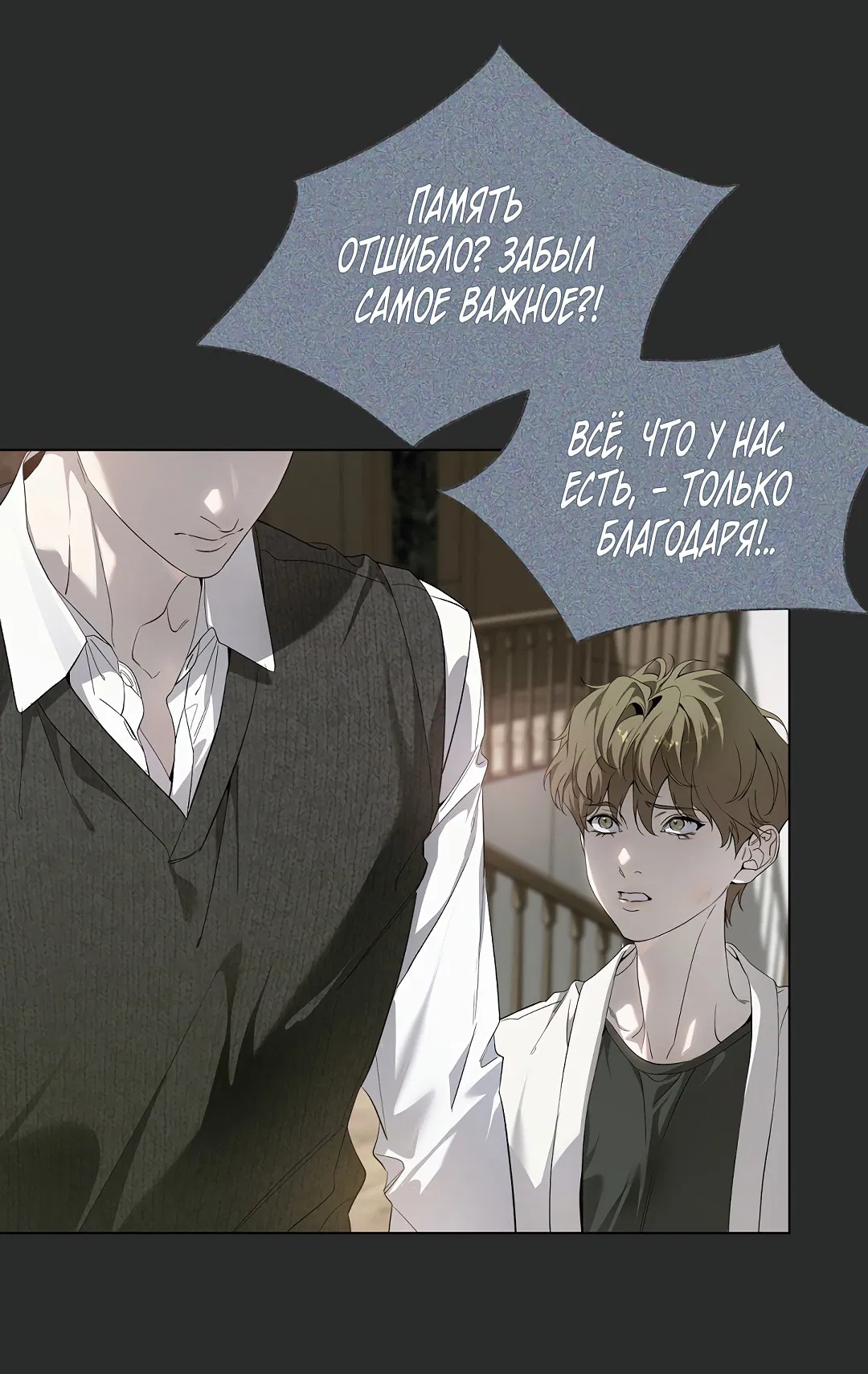 Манга Мне, кто тебя не любит - Глава 43 Страница 35