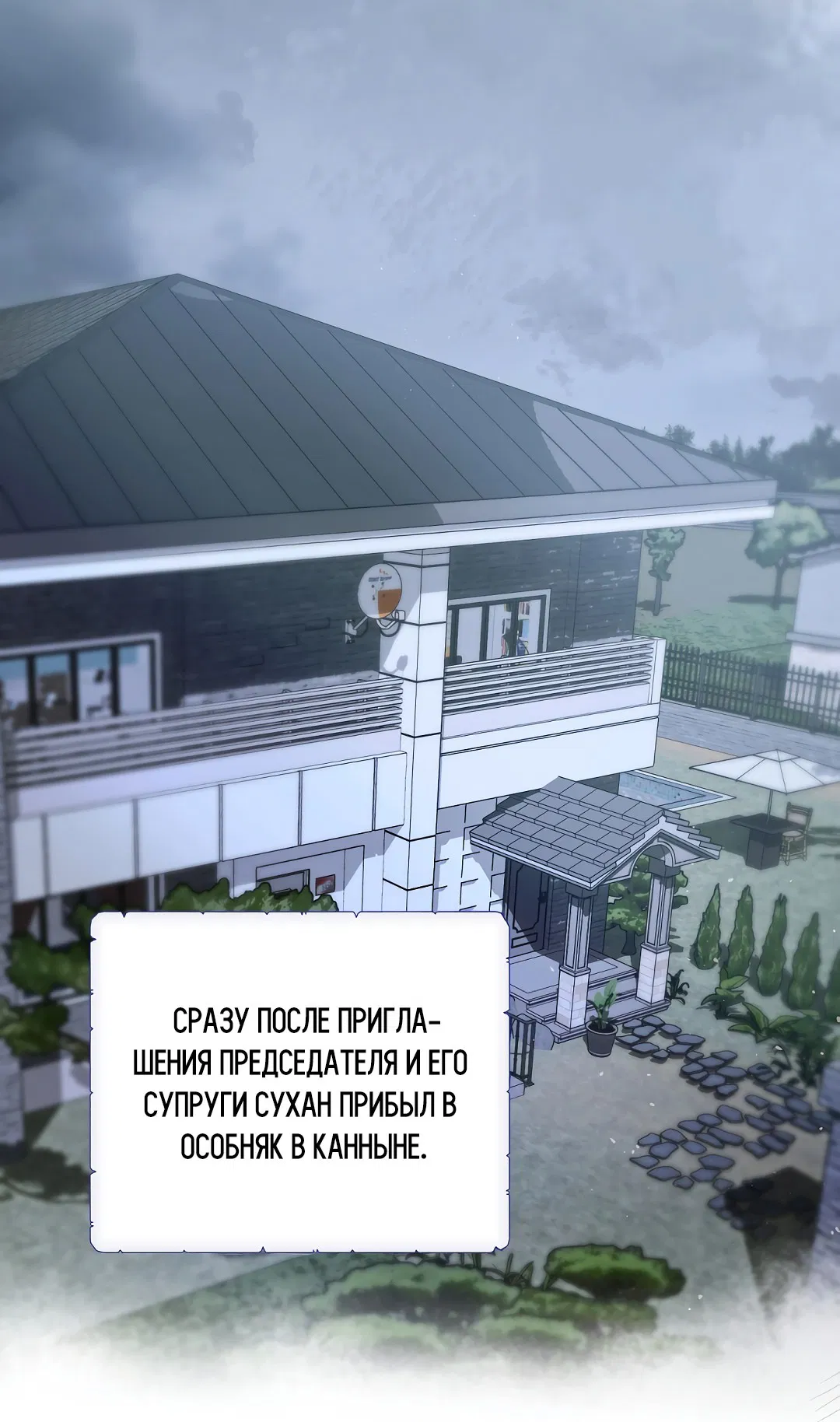 Манга Мне, кто тебя не любит - Глава 43 Страница 15