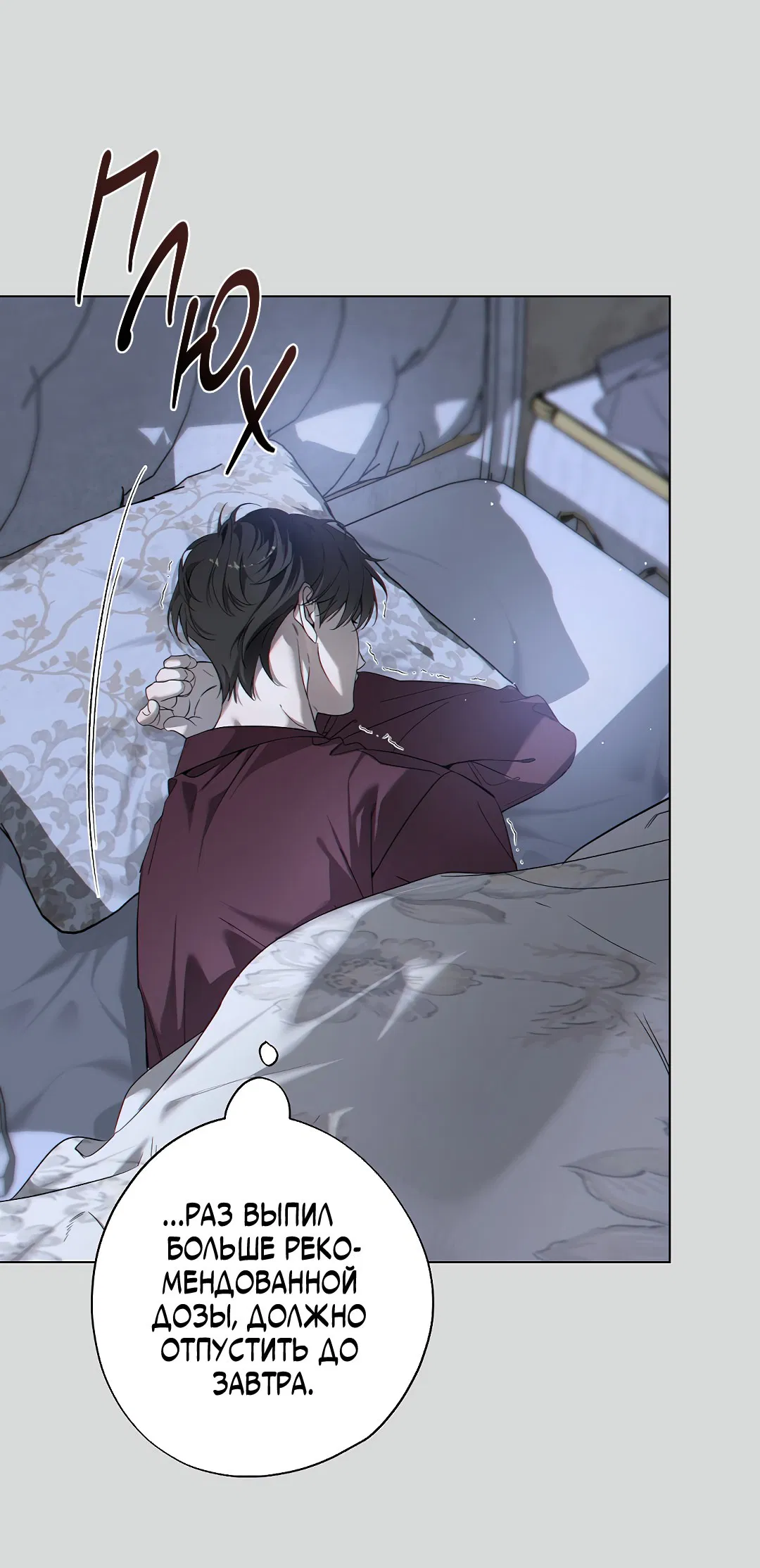 Манга Мне, кто тебя не любит - Глава 43 Страница 48