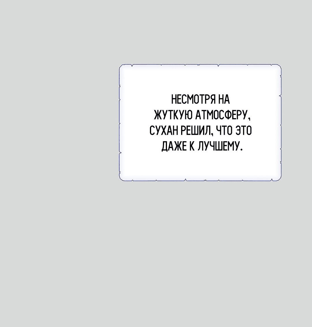 Манга Мне, кто тебя не любит - Глава 43 Страница 26