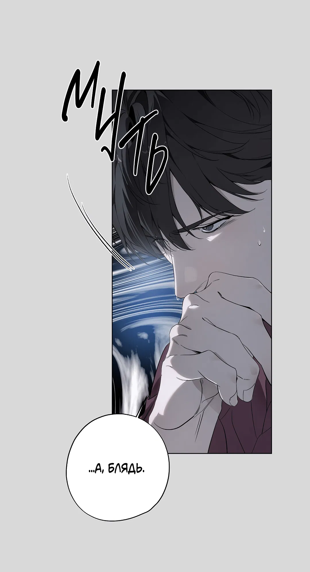 Манга Мне, кто тебя не любит - Глава 43 Страница 43