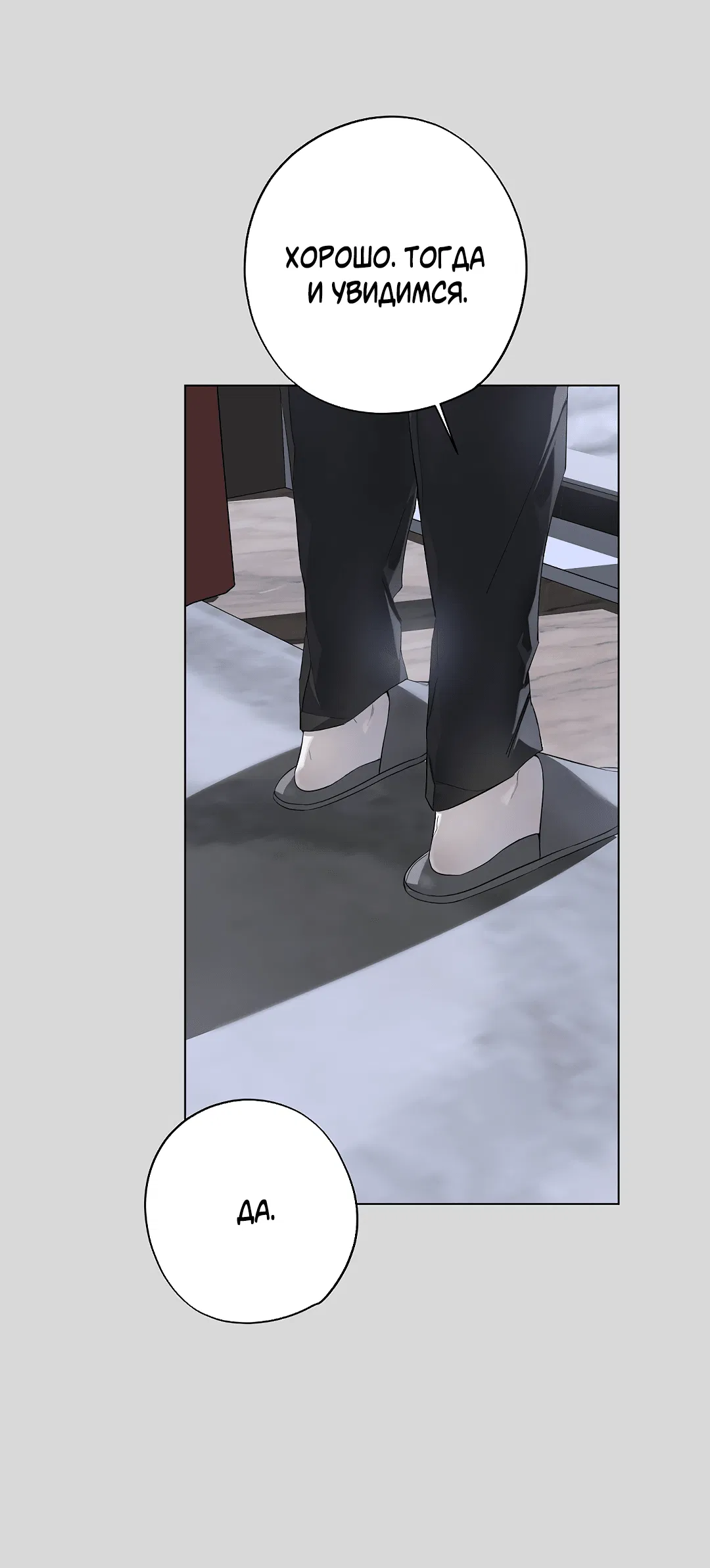 Манга Мне, кто тебя не любит - Глава 43 Страница 23