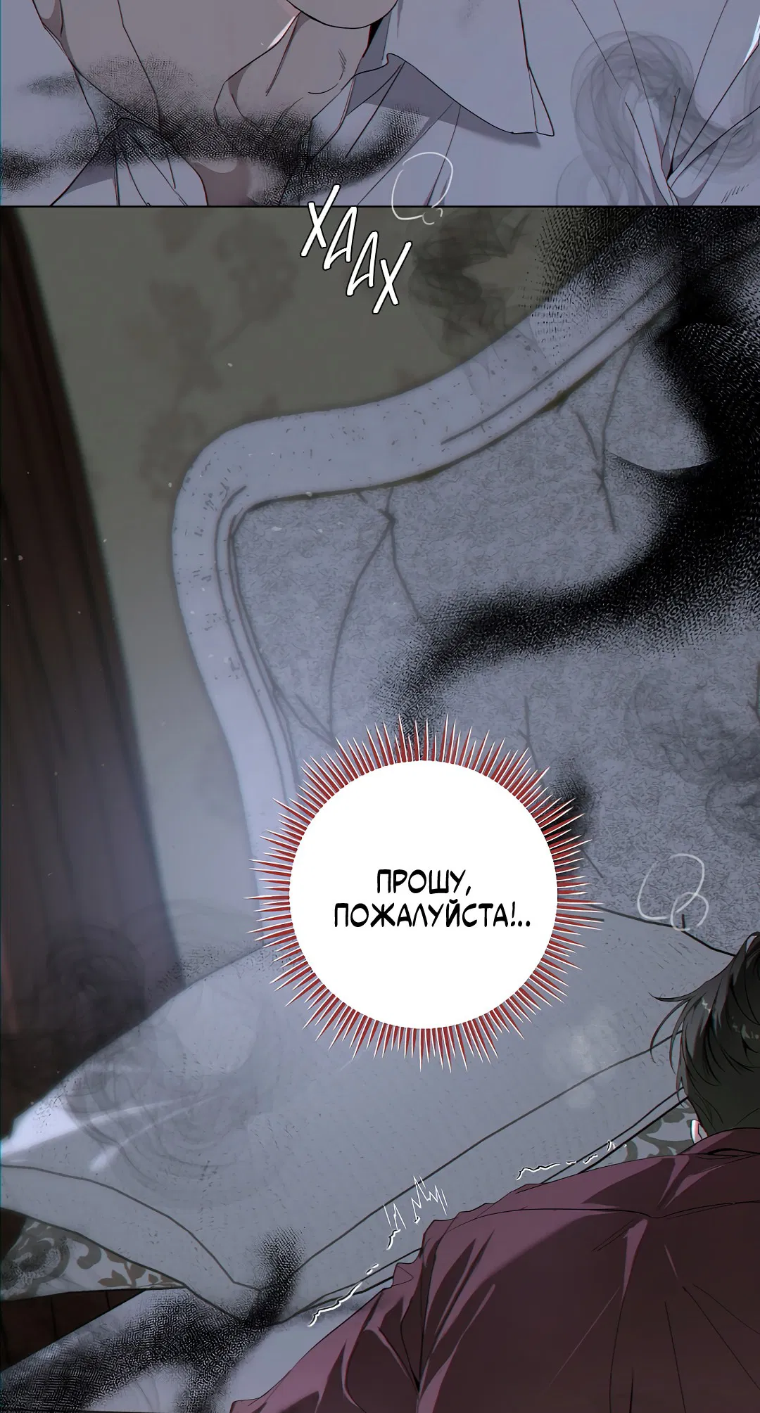 Манга Мне, кто тебя не любит - Глава 43 Страница 64