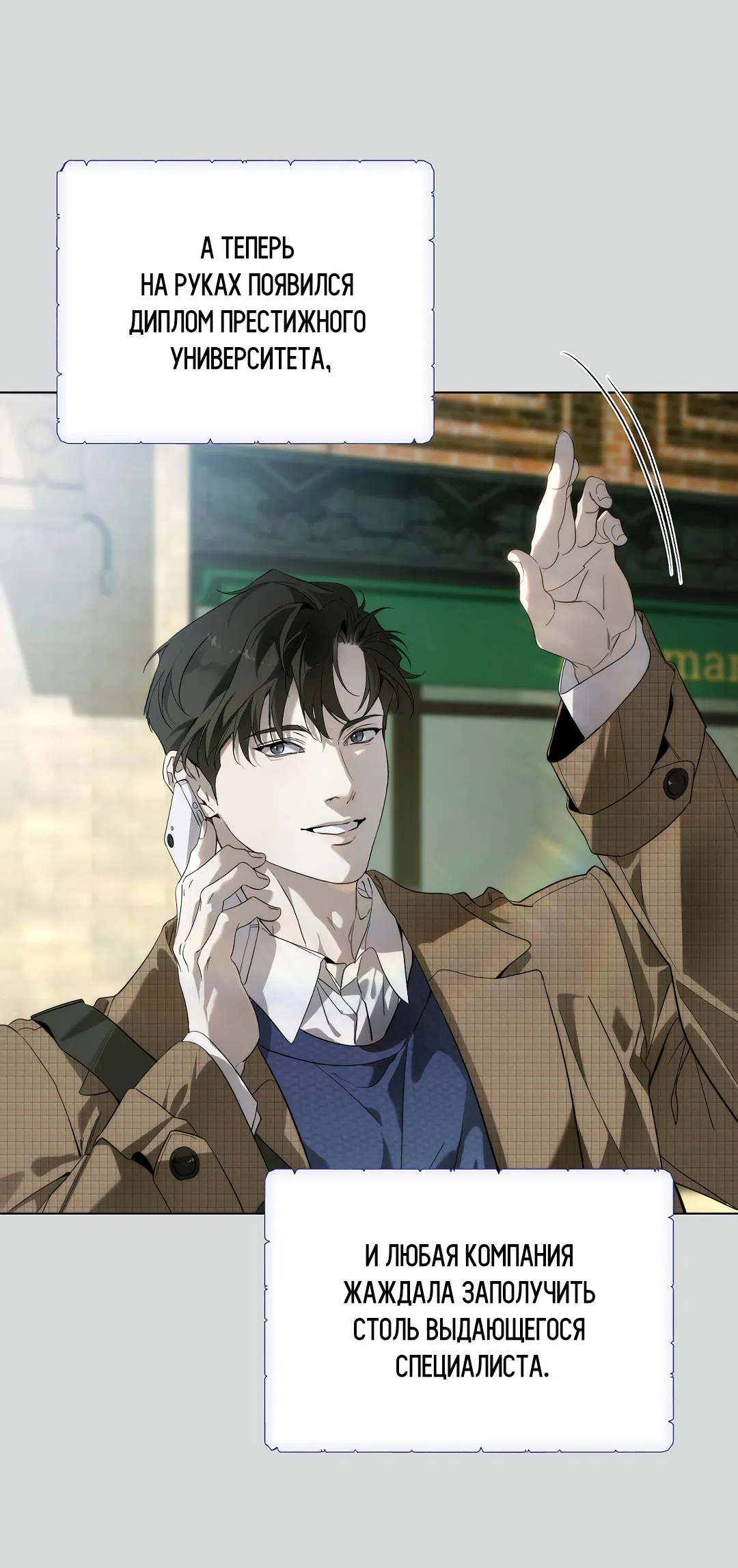 Манга Мне, кто тебя не любит - Глава 43 Страница 10