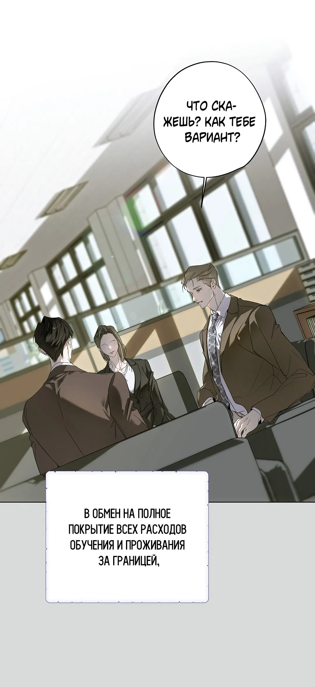 Манга Мне, кто тебя не любит - Глава 43 Страница 5