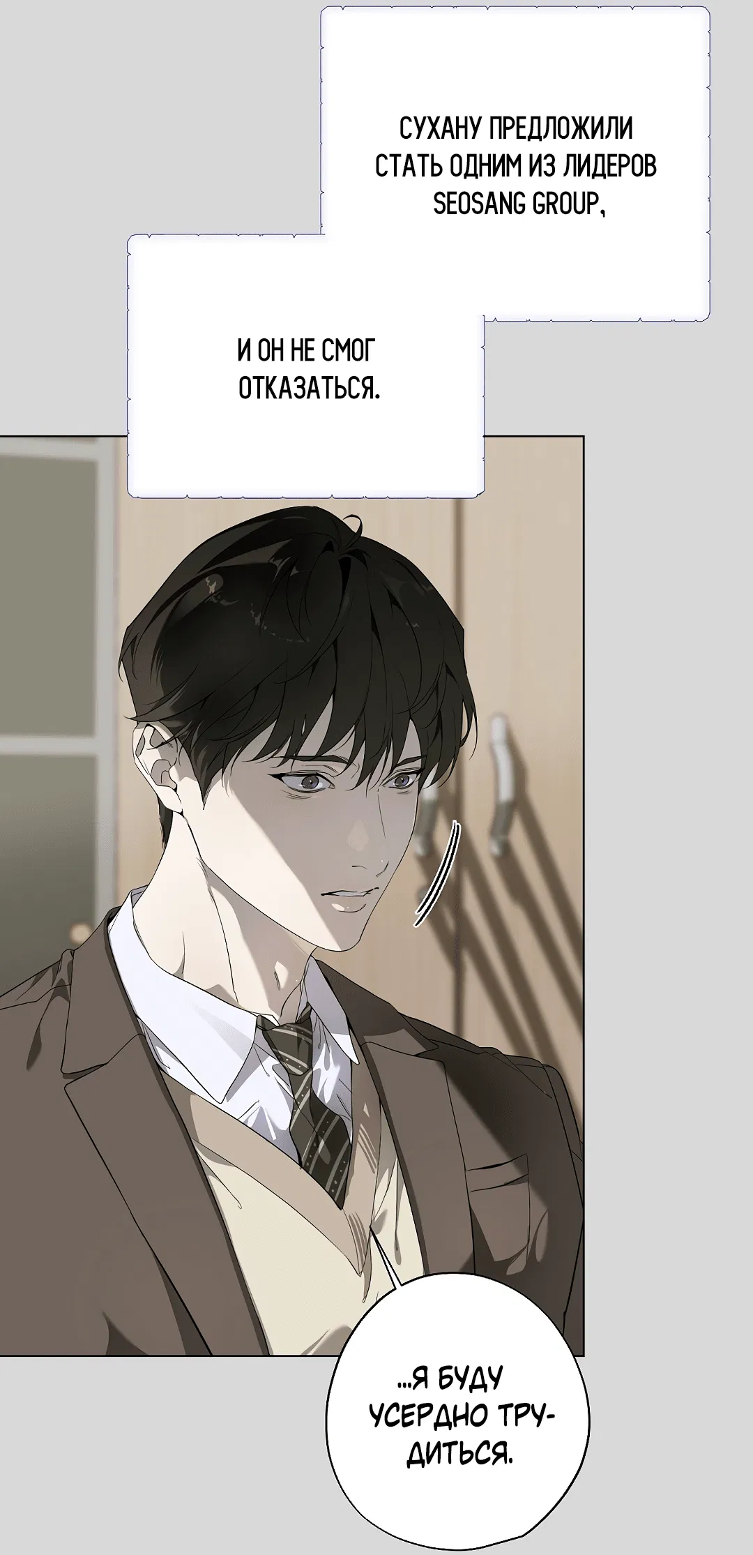 Манга Мне, кто тебя не любит - Глава 43 Страница 6