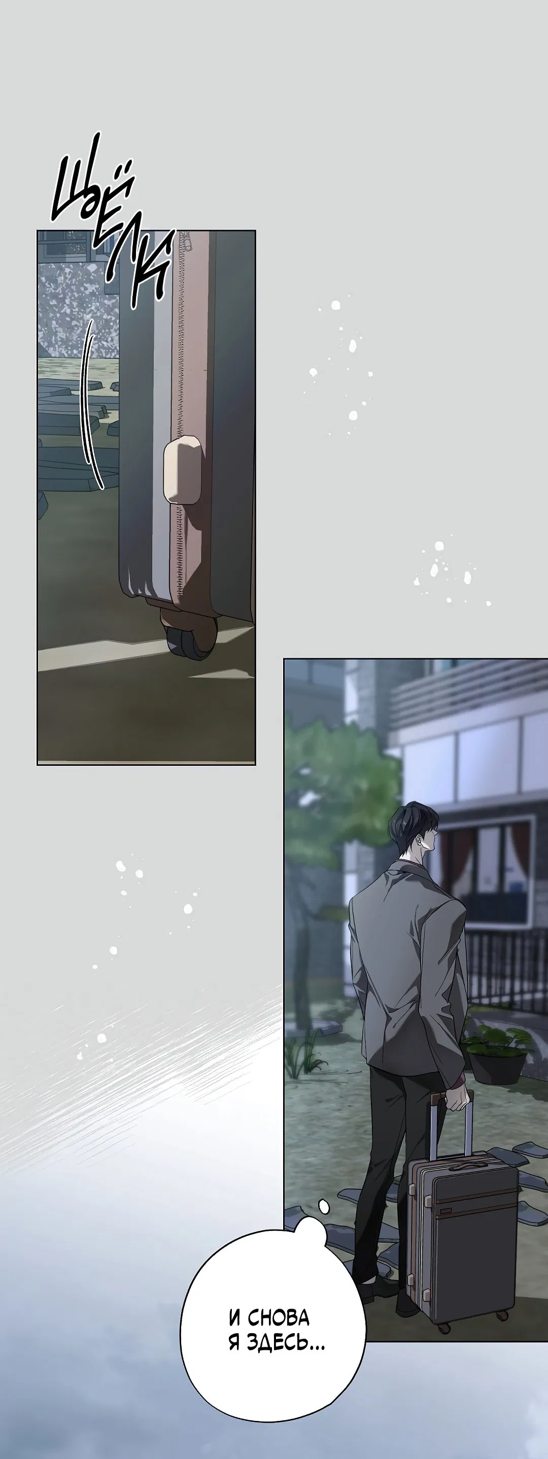 Манга Мне, кто тебя не любит - Глава 43 Страница 14