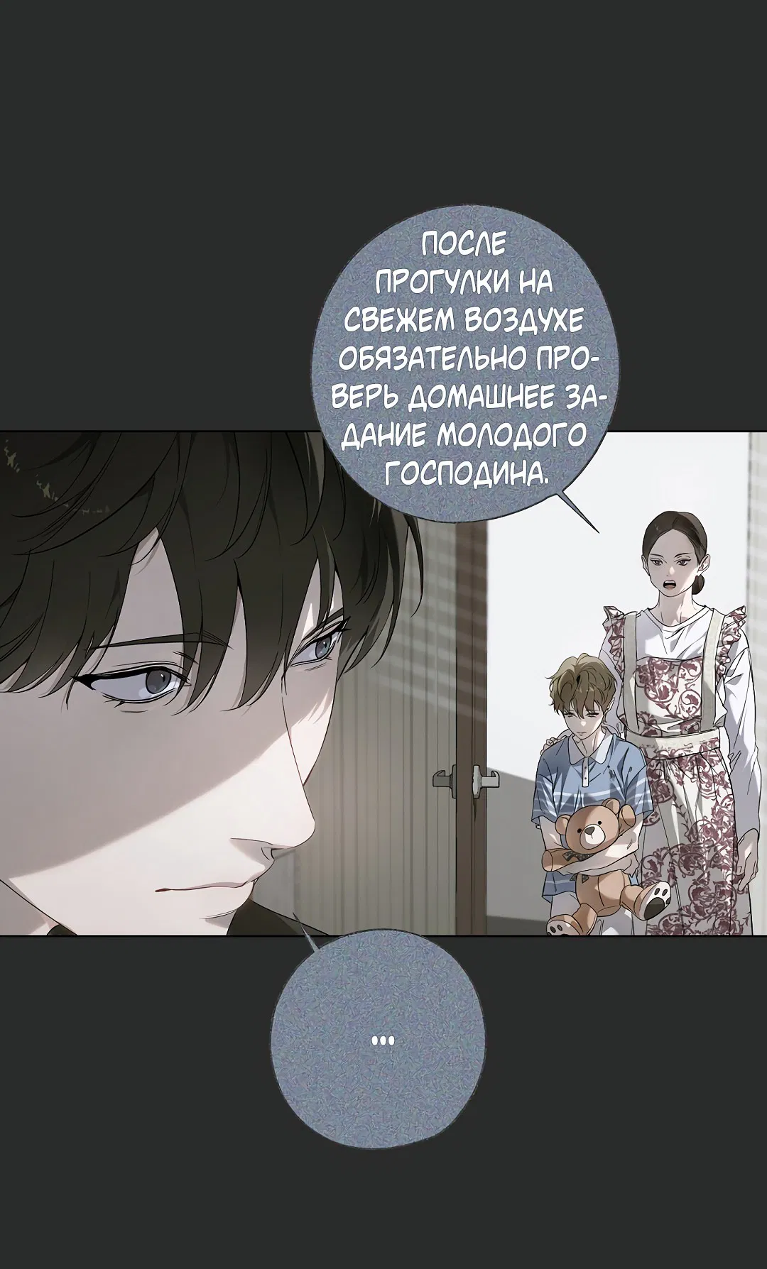 Манга Мне, кто тебя не любит - Глава 43 Страница 37