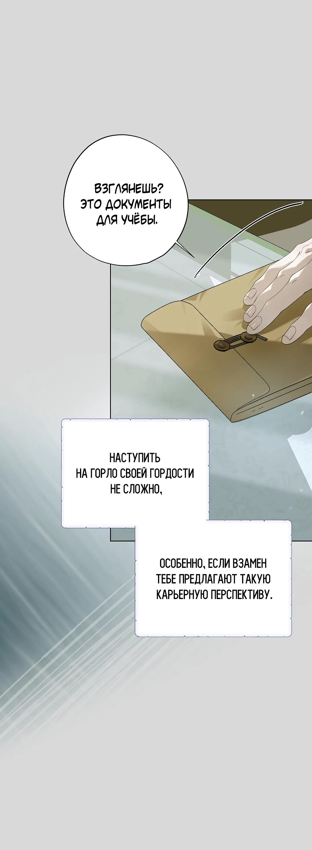 Манга Мне, кто тебя не любит - Глава 43 Страница 7