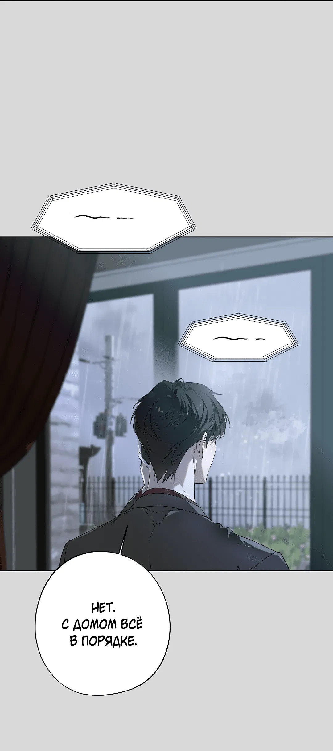 Манга Мне, кто тебя не любит - Глава 43 Страница 22