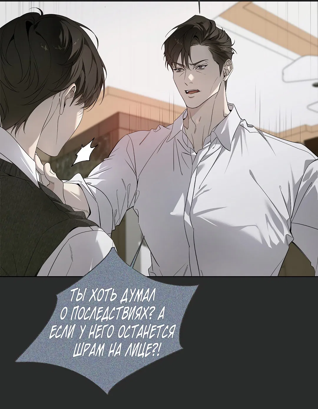 Манга Мне, кто тебя не любит - Глава 43 Страница 34