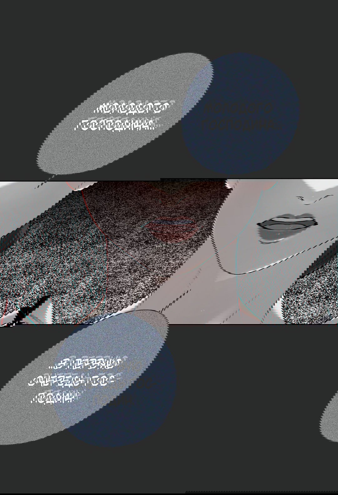 Манга Мне, кто тебя не любит - Глава 43 Страница 38