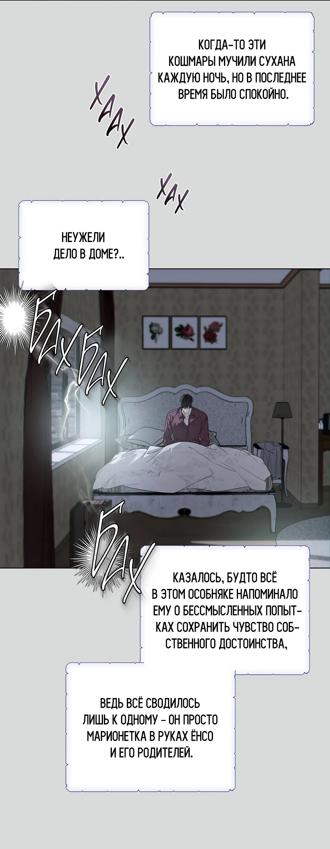 Манга Мне, кто тебя не любит - Глава 43 Страница 42