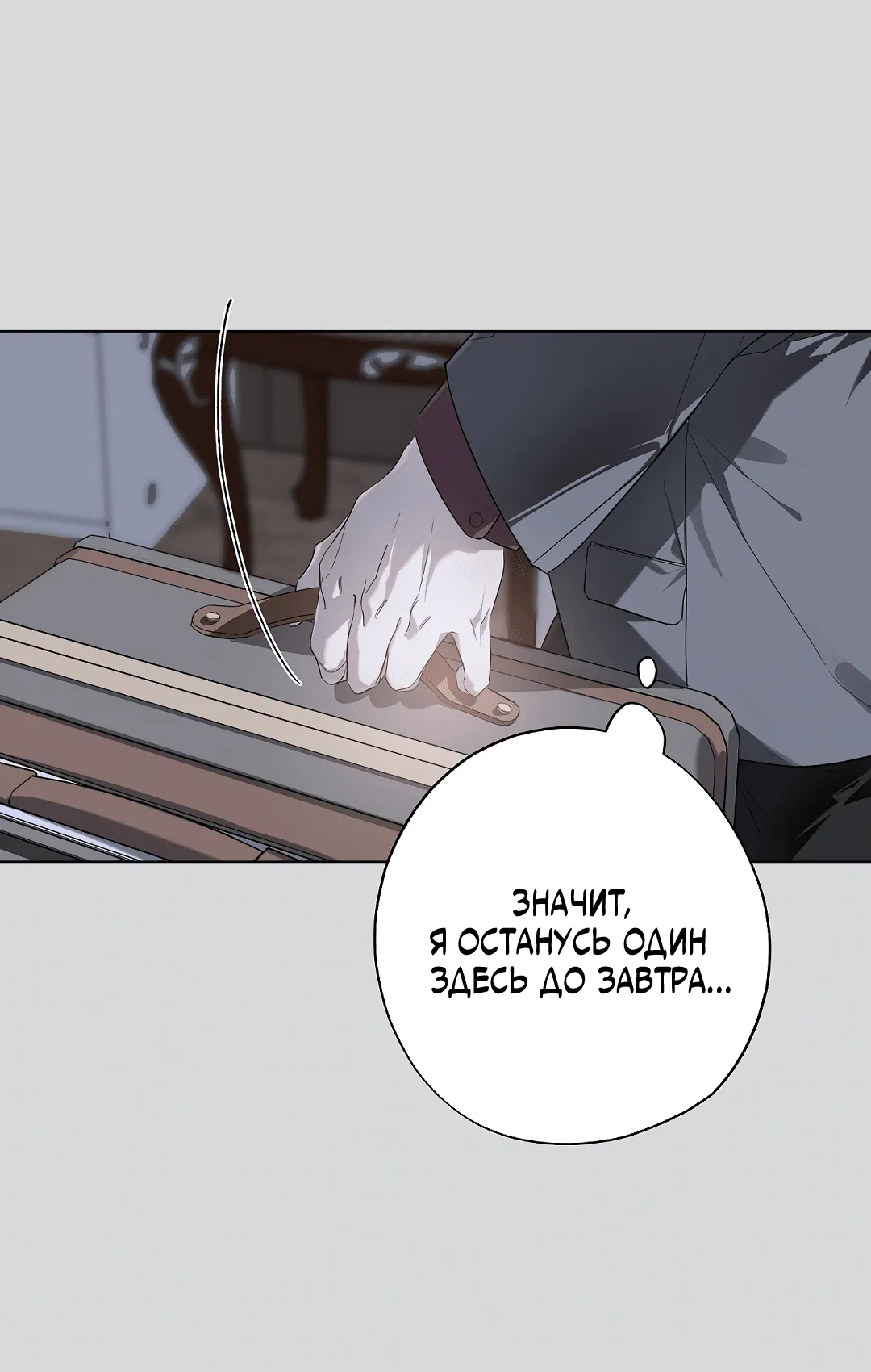 Манга Мне, кто тебя не любит - Глава 43 Страница 24