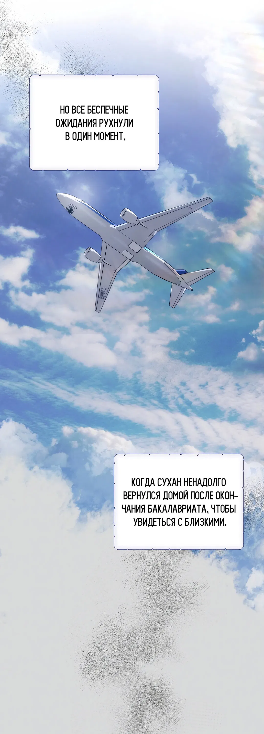 Манга Мне, кто тебя не любит - Глава 43 Страница 12