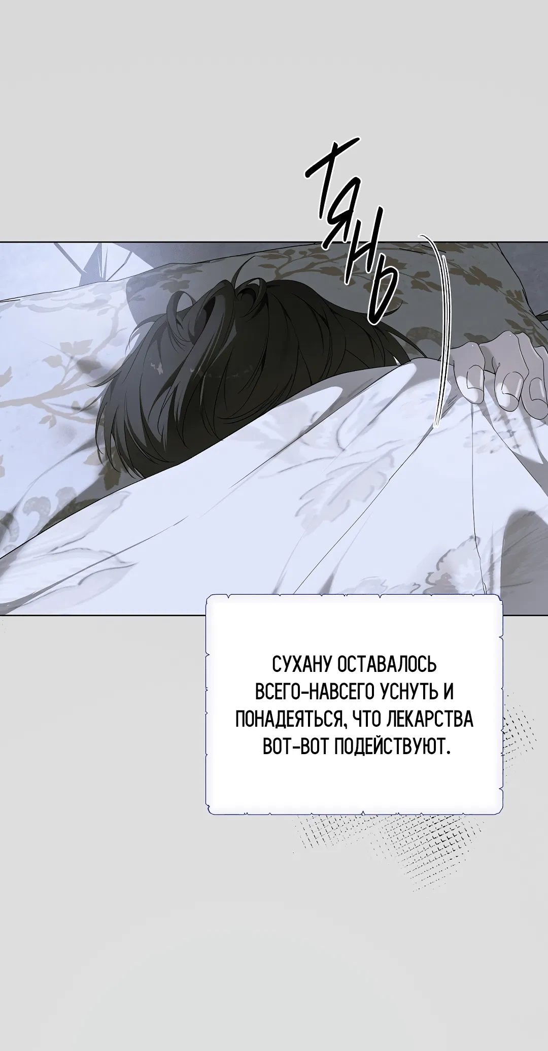 Манга Мне, кто тебя не любит - Глава 43 Страница 49