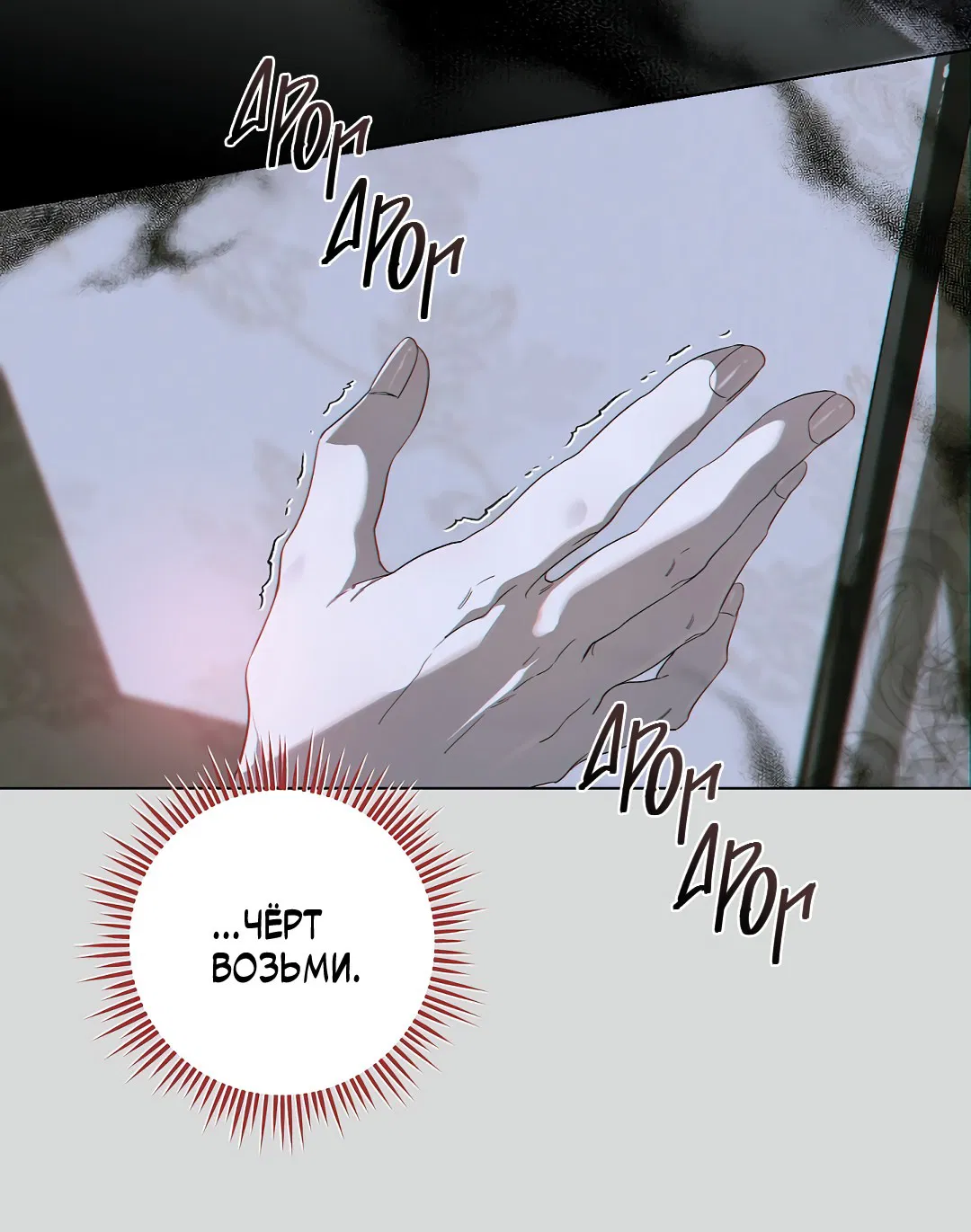 Манга Мне, кто тебя не любит - Глава 43 Страница 61