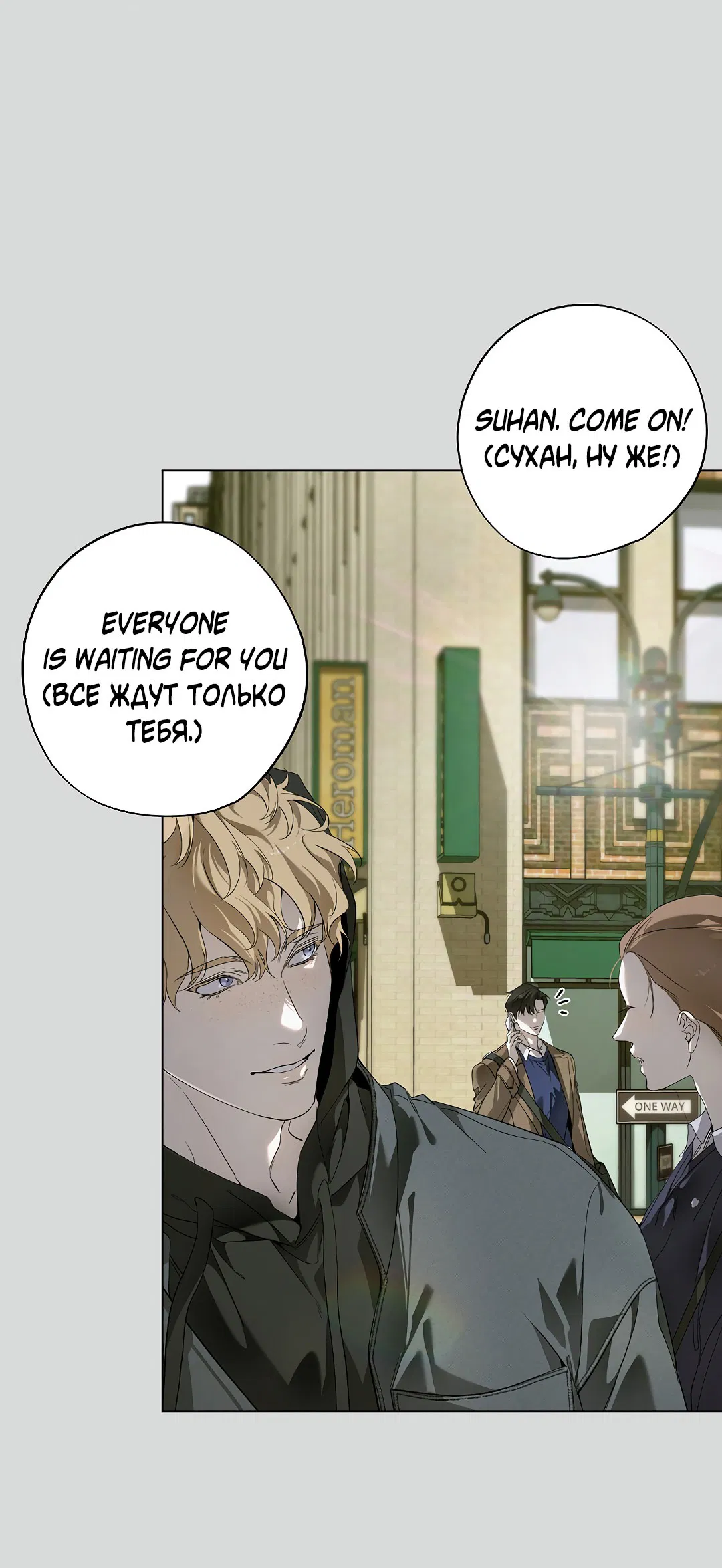 Манга Мне, кто тебя не любит - Глава 43 Страница 9