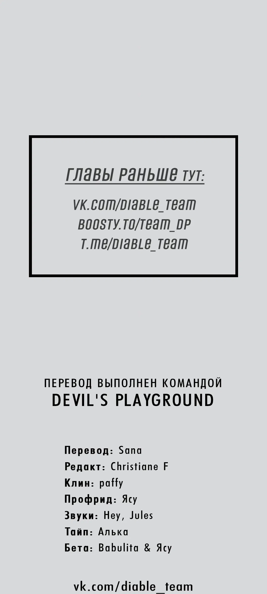 Манга Мне, кто тебя не любит - Глава 43 Страница 68