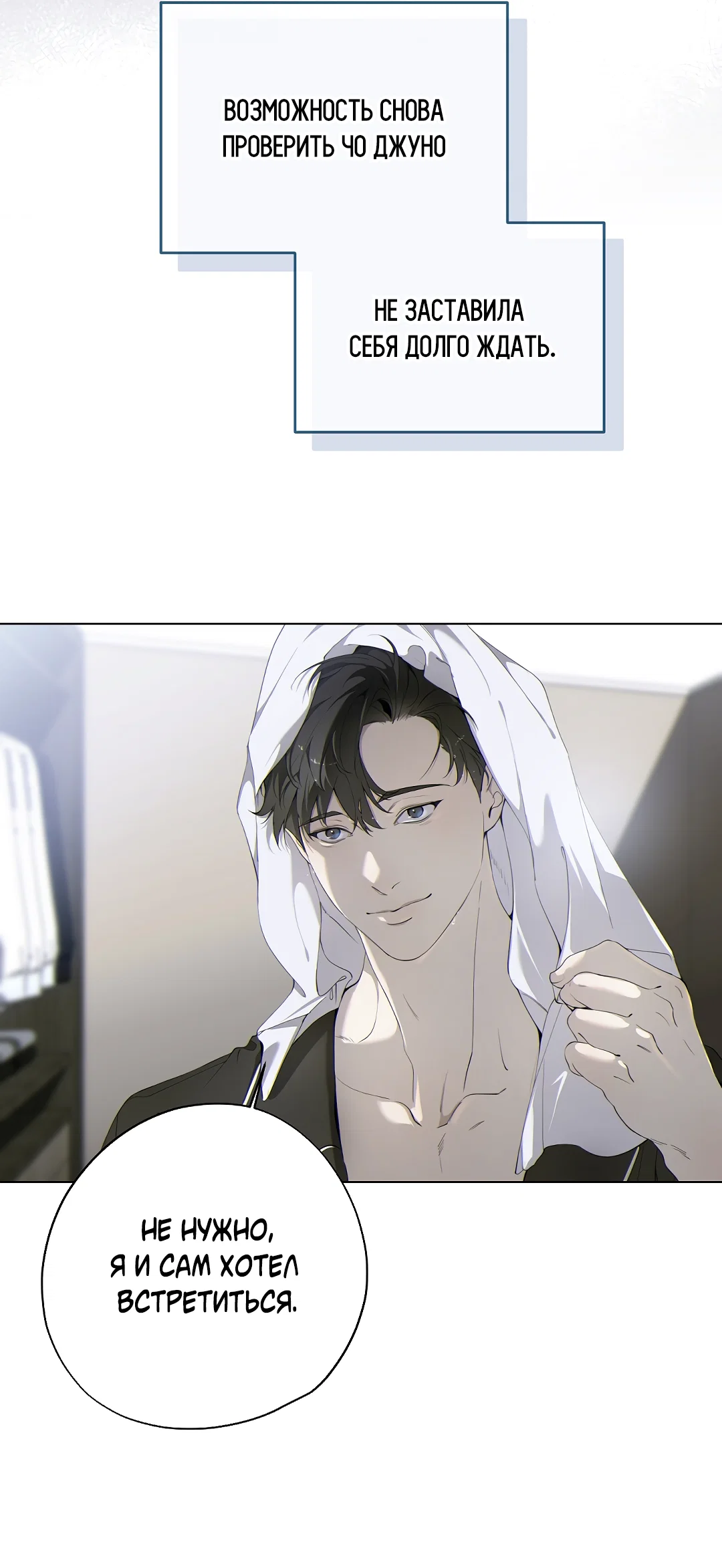 Манга Мне, кто тебя не любит - Глава 45 Страница 33