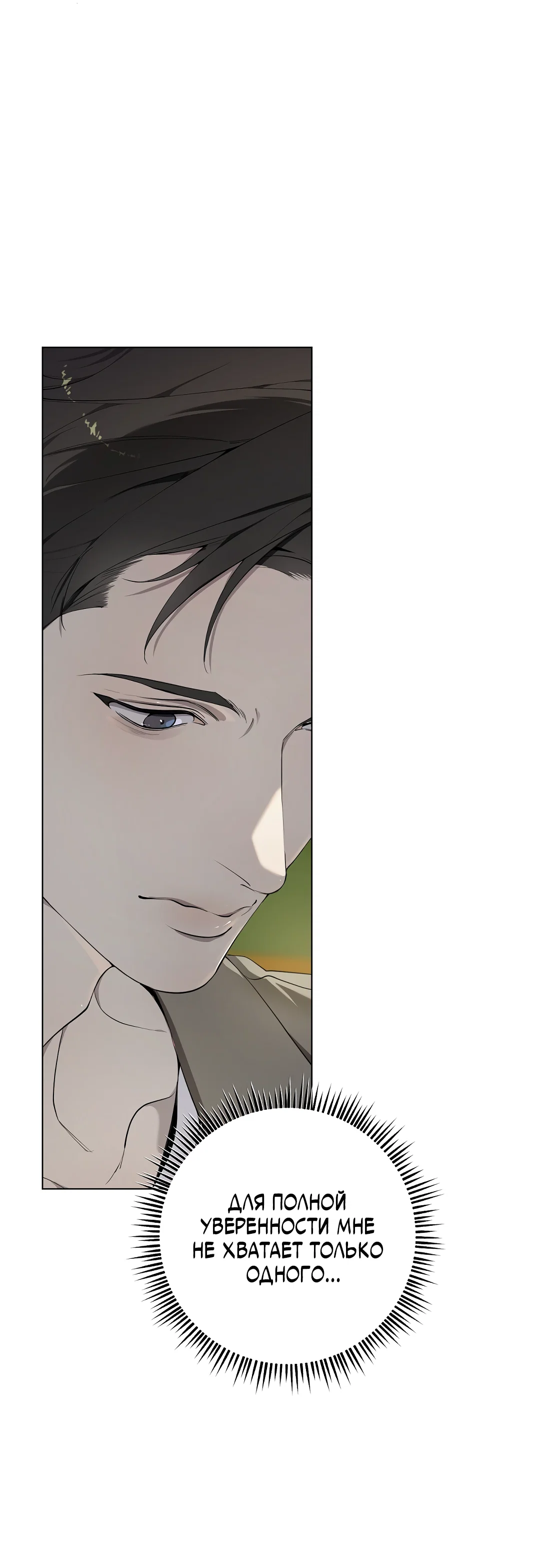 Манга Мне, кто тебя не любит - Глава 45 Страница 22