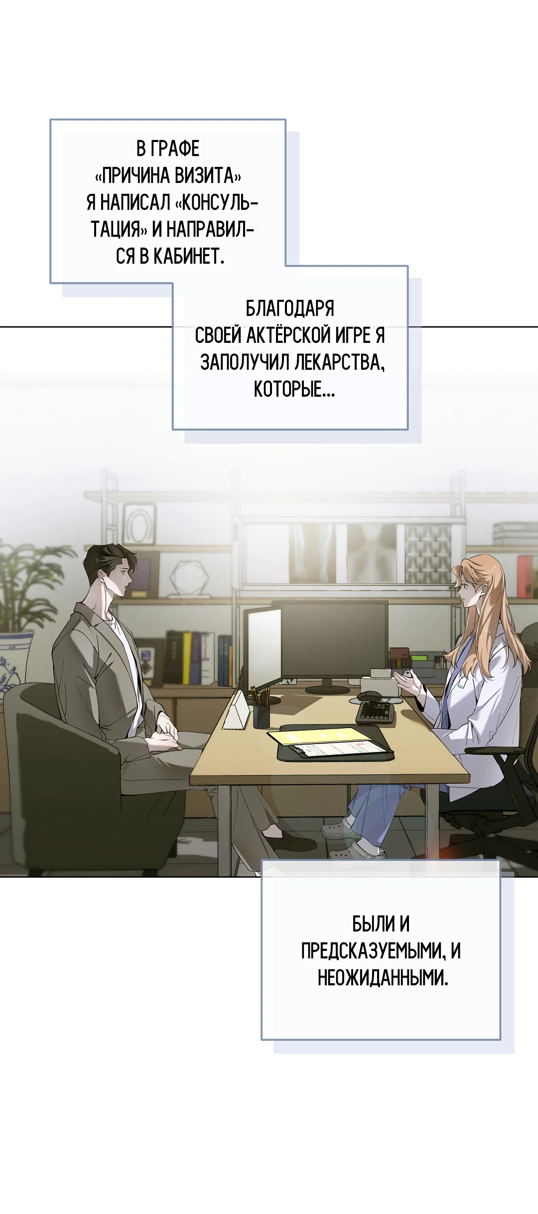 Манга Мне, кто тебя не любит - Глава 45 Страница 18