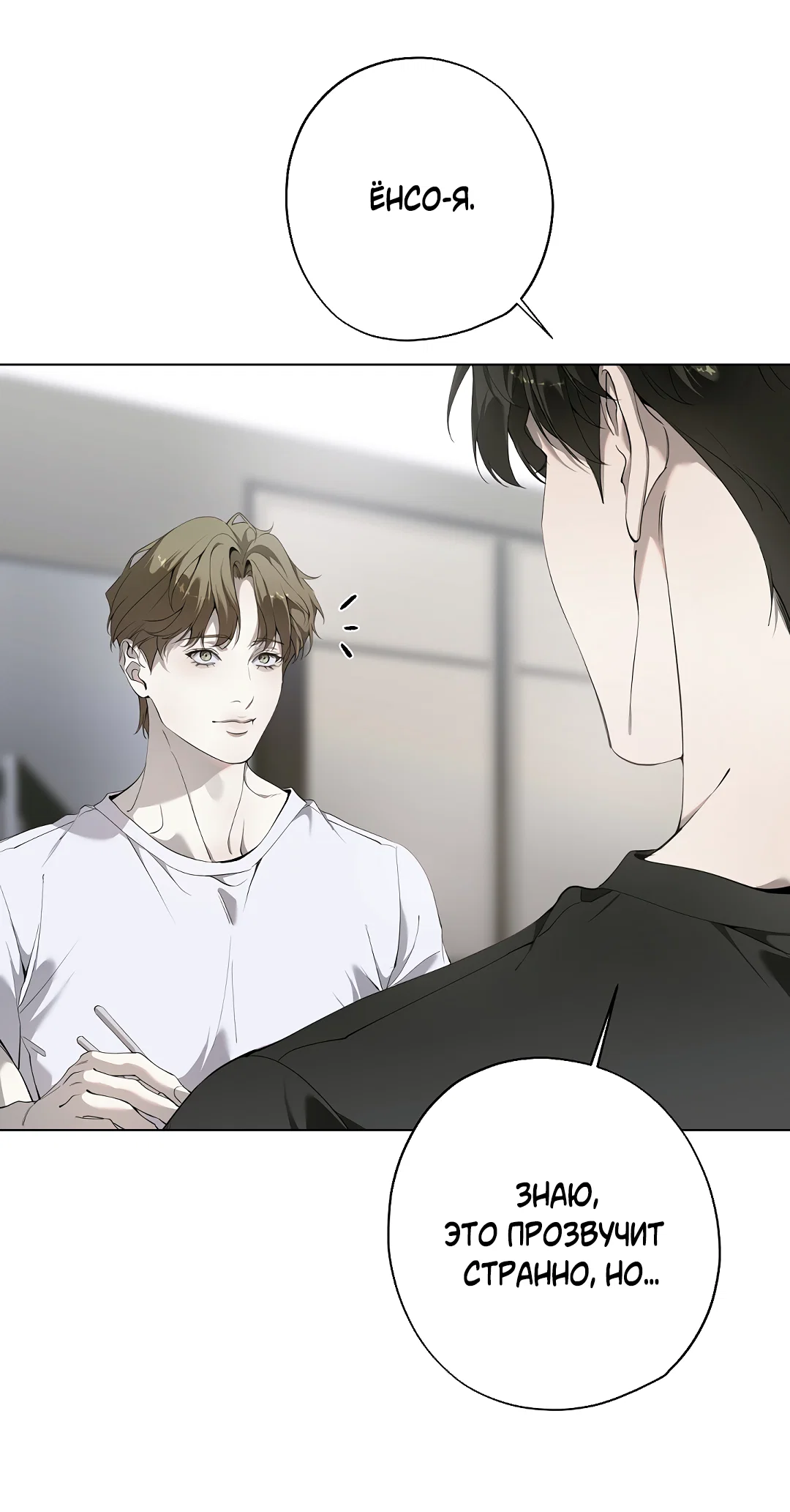 Манга Мне, кто тебя не любит - Глава 45 Страница 24