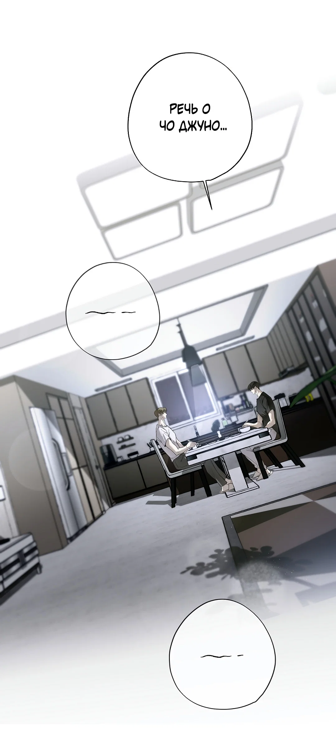 Манга Мне, кто тебя не любит - Глава 45 Страница 27