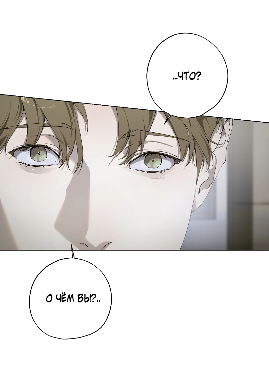 Манга Мне, кто тебя не любит - Глава 45 Страница 26