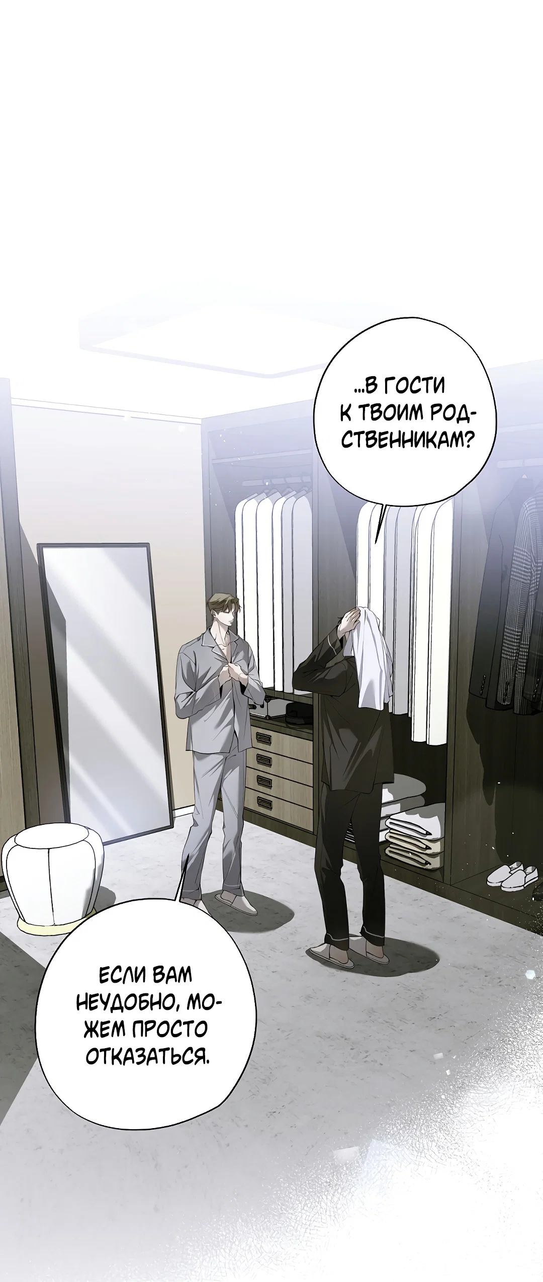 Манга Мне, кто тебя не любит - Глава 45 Страница 32