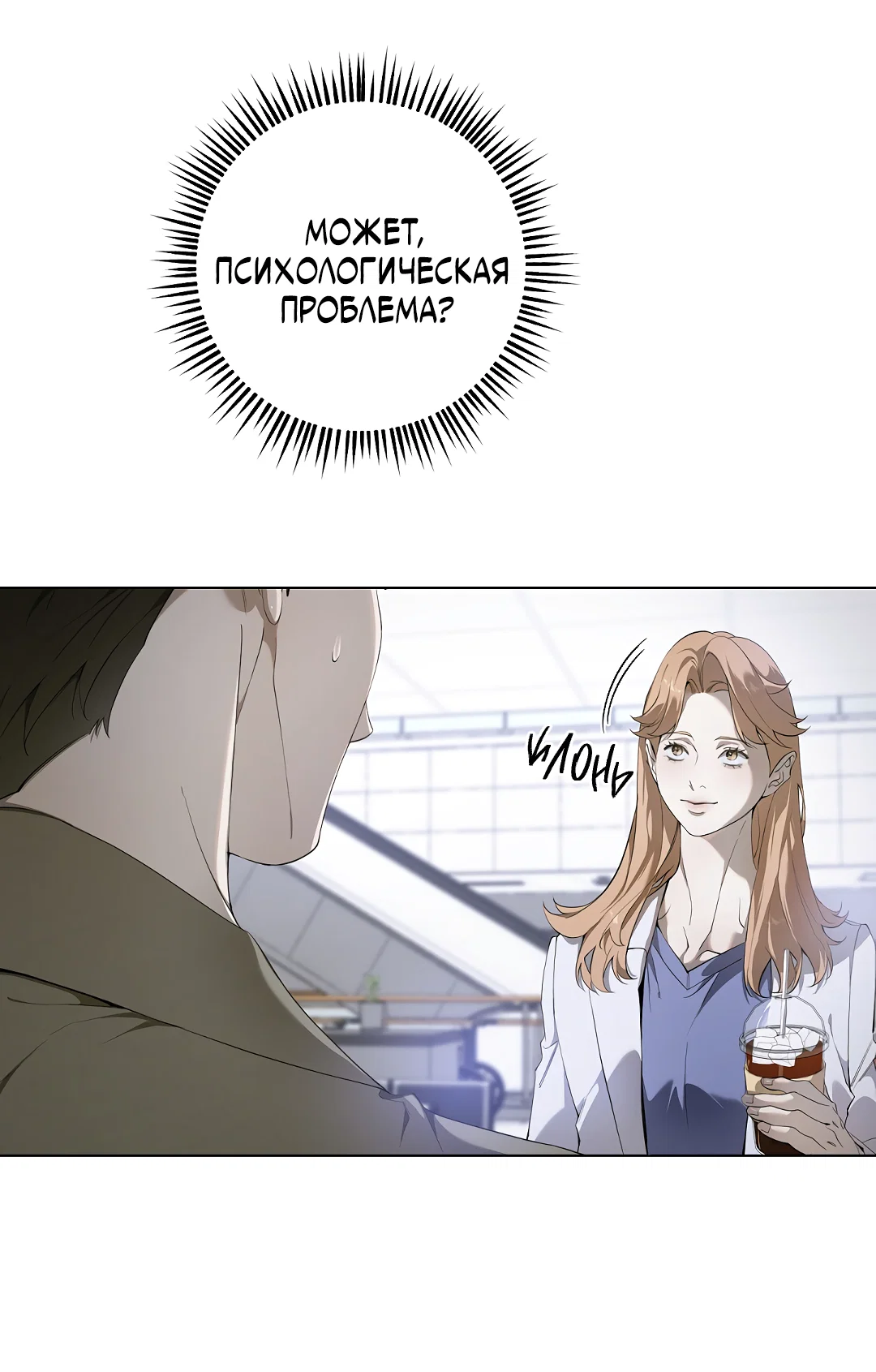 Манга Мне, кто тебя не любит - Глава 45 Страница 12