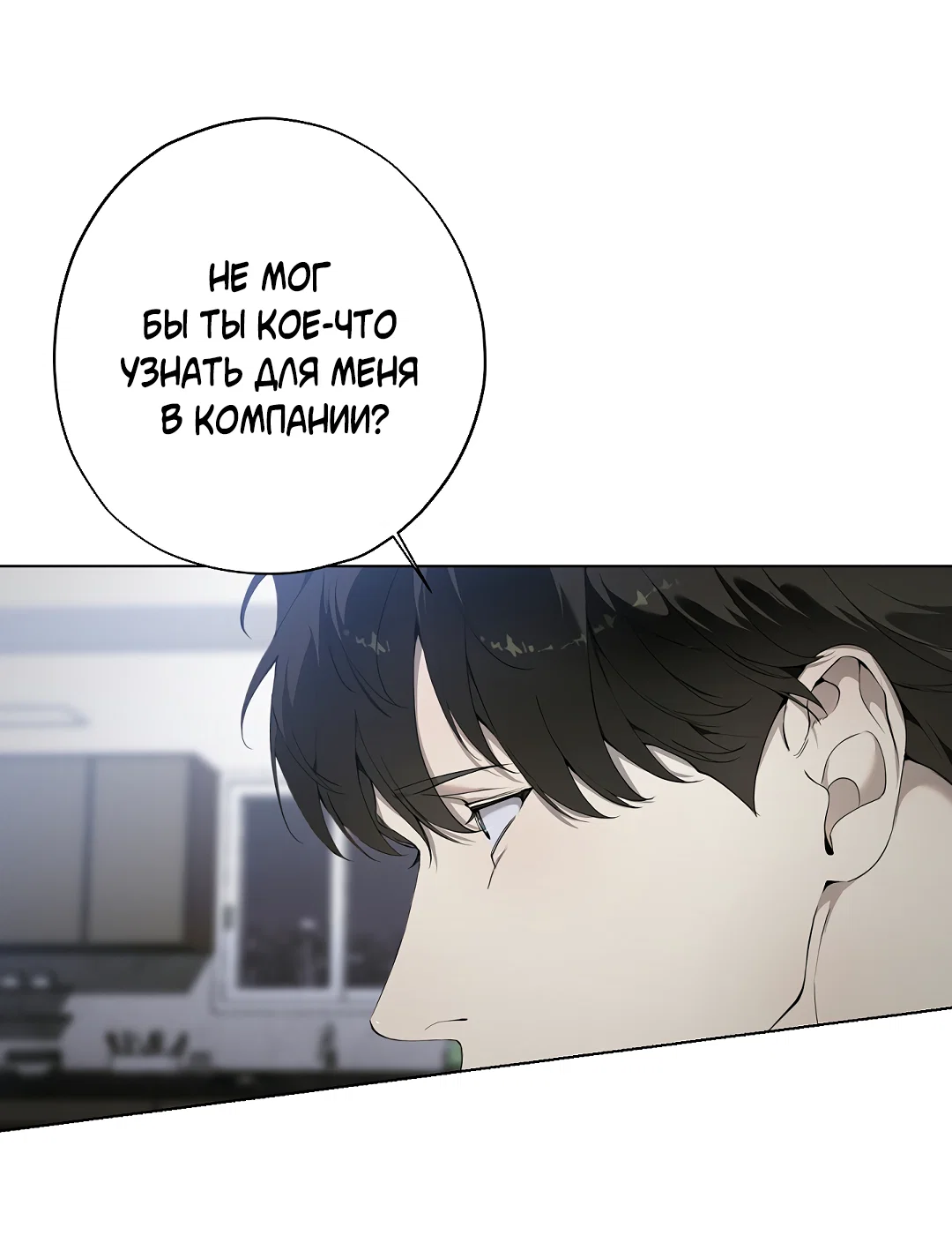 Манга Мне, кто тебя не любит - Глава 45 Страница 25