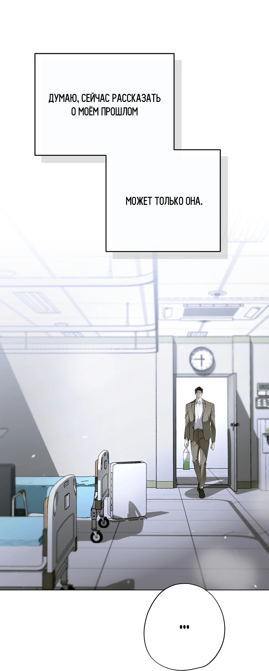 Манга Мне, кто тебя не любит - Глава 45 Страница 3