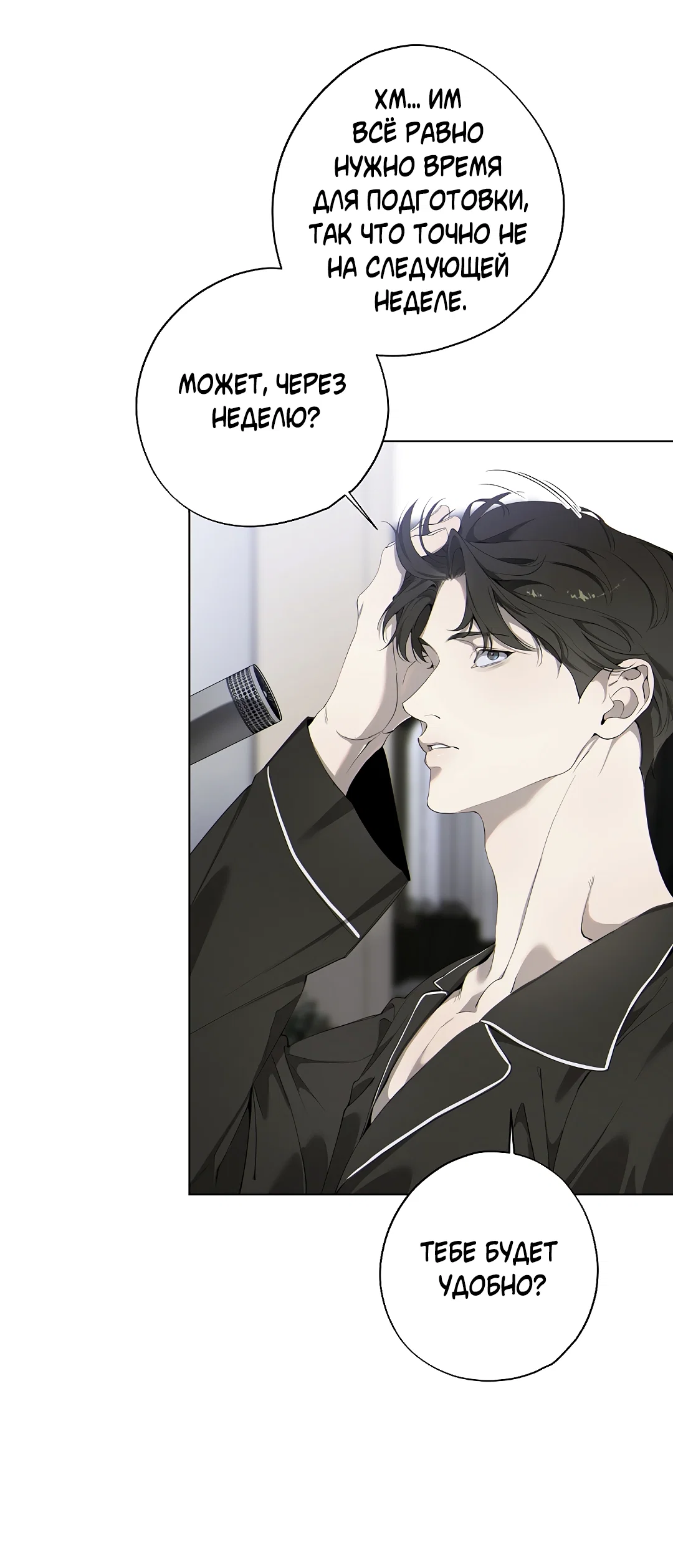 Манга Мне, кто тебя не любит - Глава 45 Страница 35