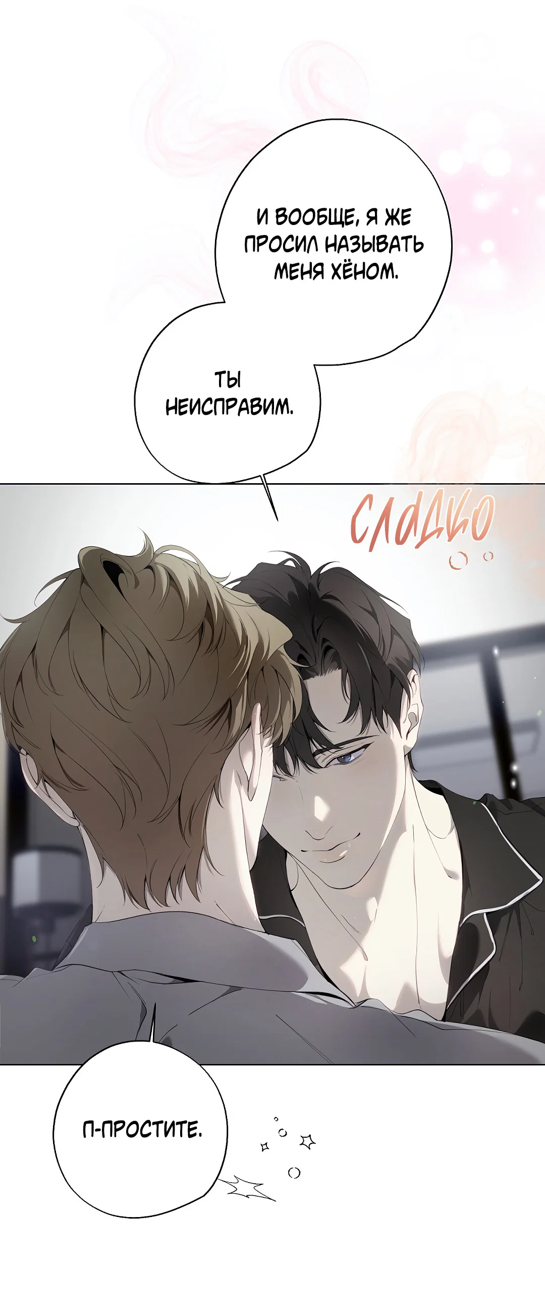 Манга Мне, кто тебя не любит - Глава 45 Страница 53