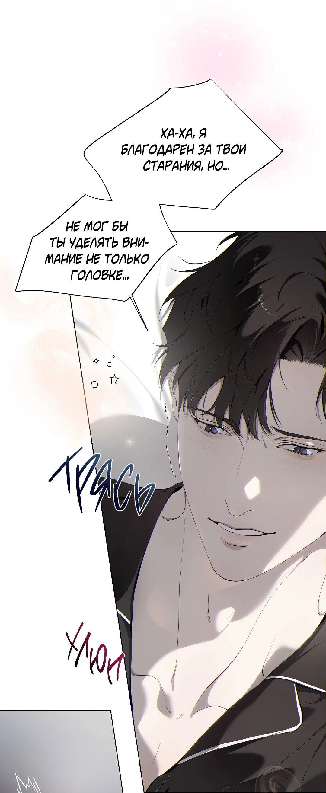 Манга Мне, кто тебя не любит - Глава 45 Страница 68