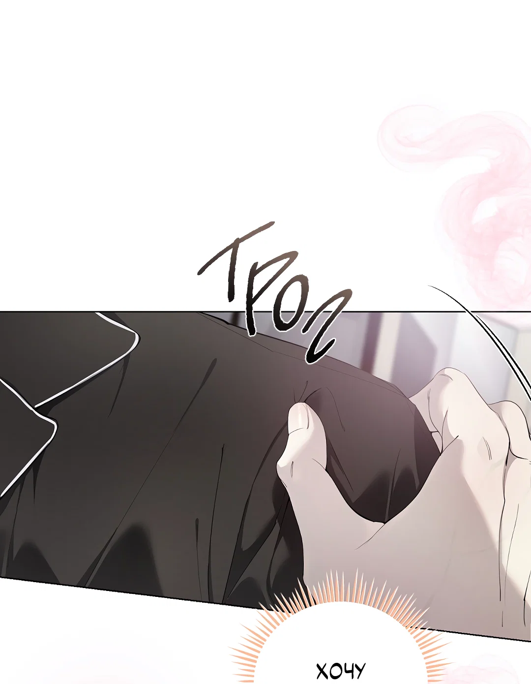 Манга Мне, кто тебя не любит - Глава 45 Страница 57