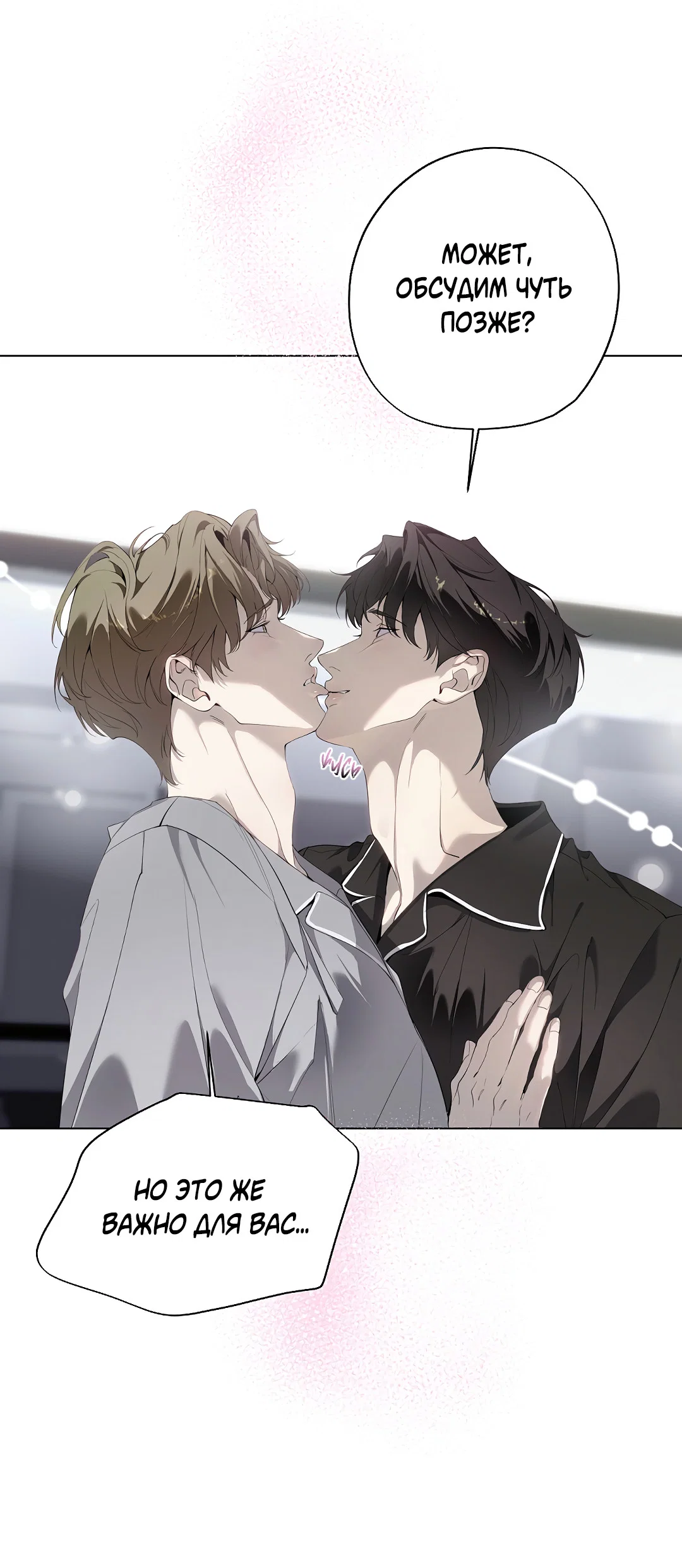 Манга Мне, кто тебя не любит - Глава 45 Страница 42