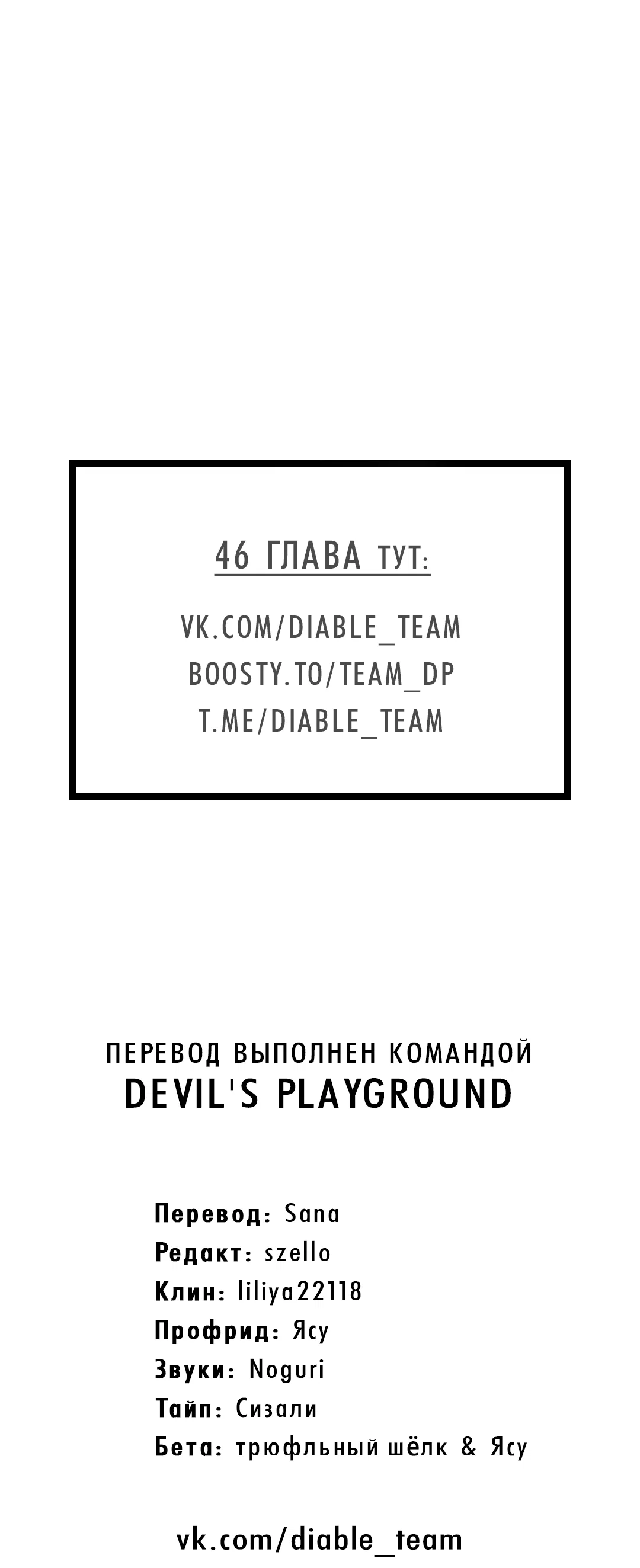 Манга Мне, кто тебя не любит - Глава 45 Страница 72