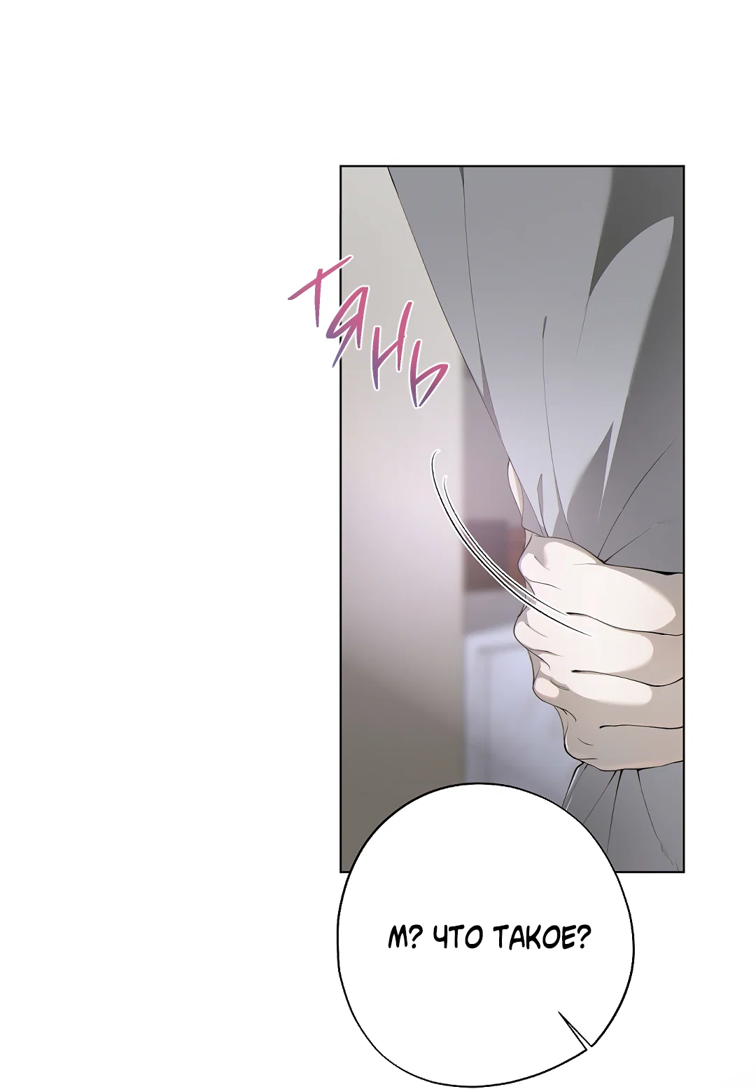 Манга Мне, кто тебя не любит - Глава 45 Страница 40