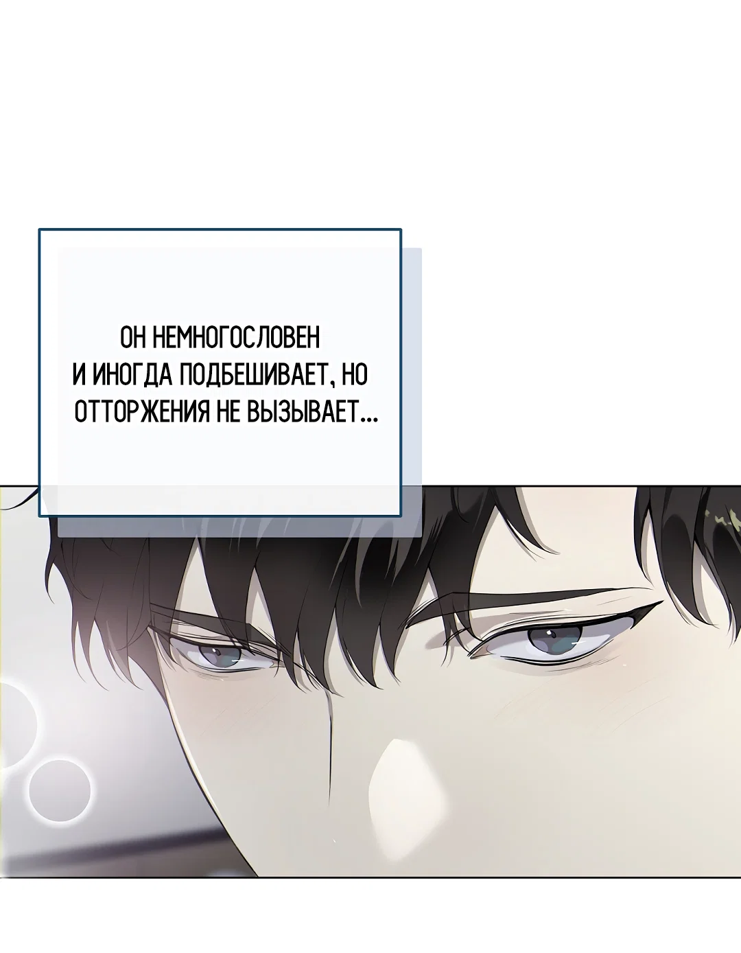 Манга Мне, кто тебя не любит - Глава 45 Страница 38