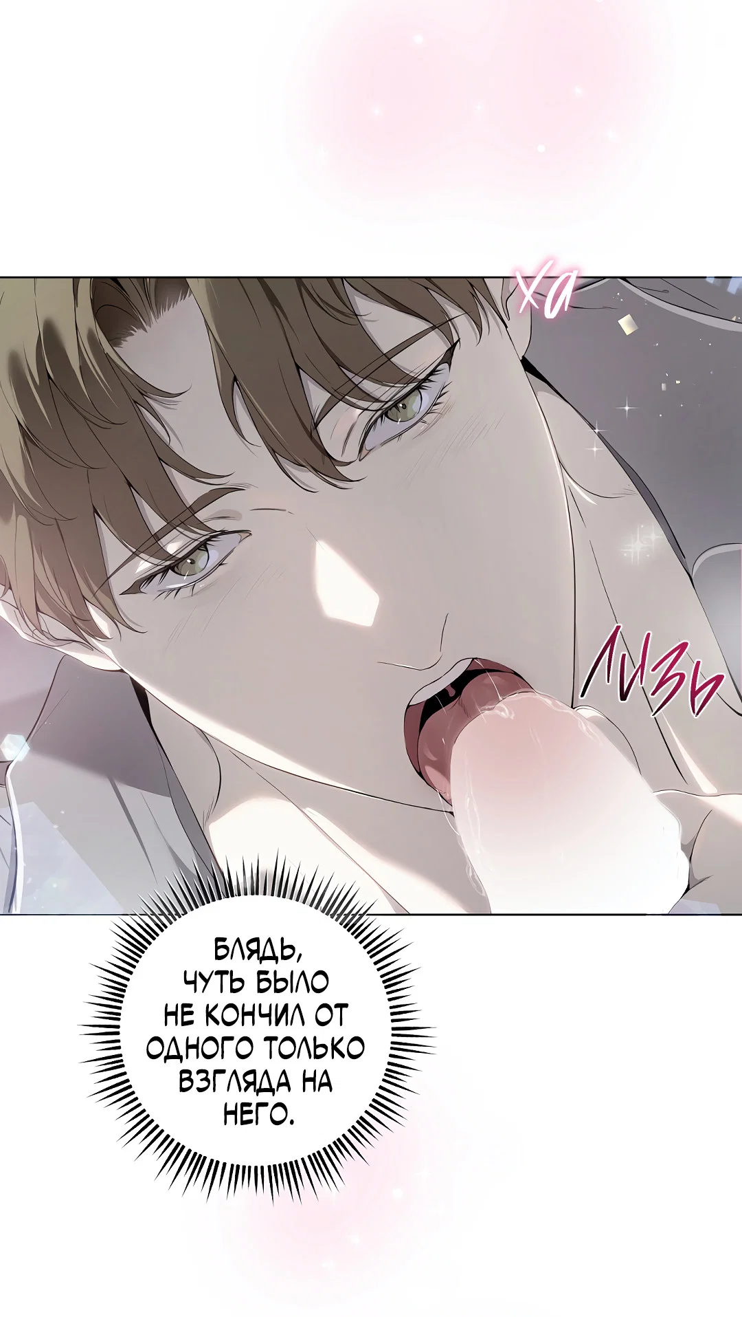 Манга Мне, кто тебя не любит - Глава 45 Страница 67