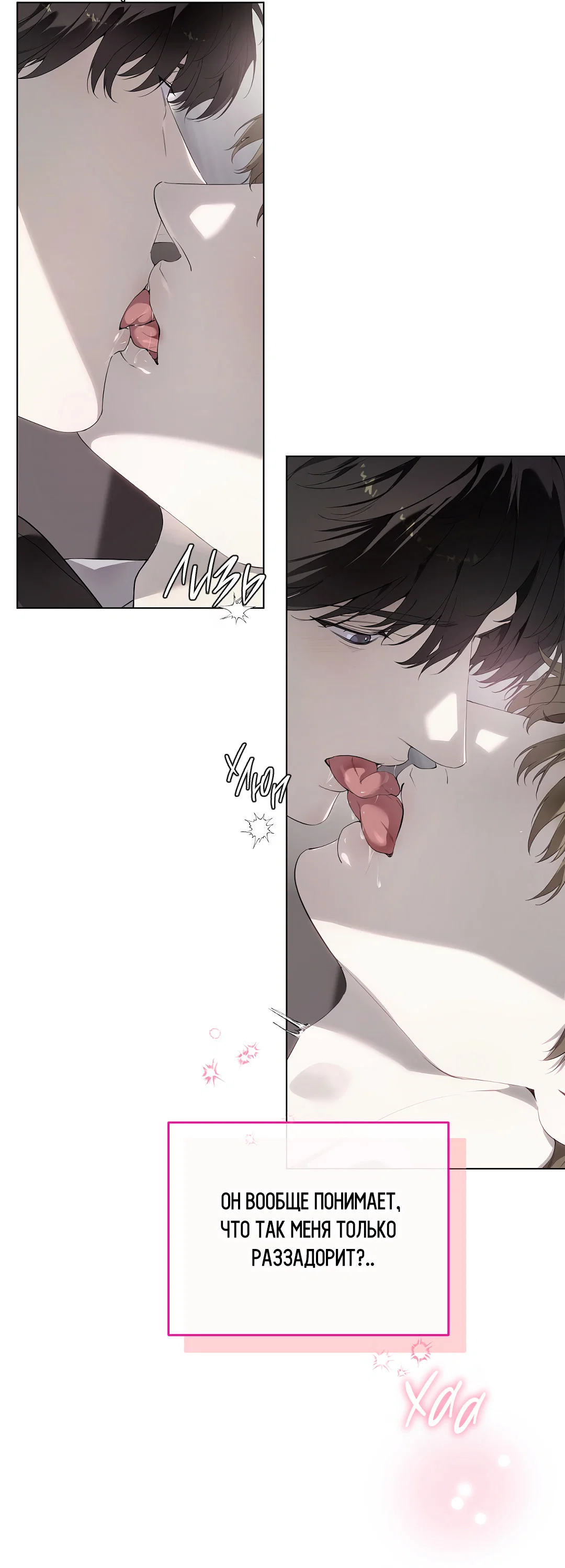Манга Мне, кто тебя не любит - Глава 45 Страница 48