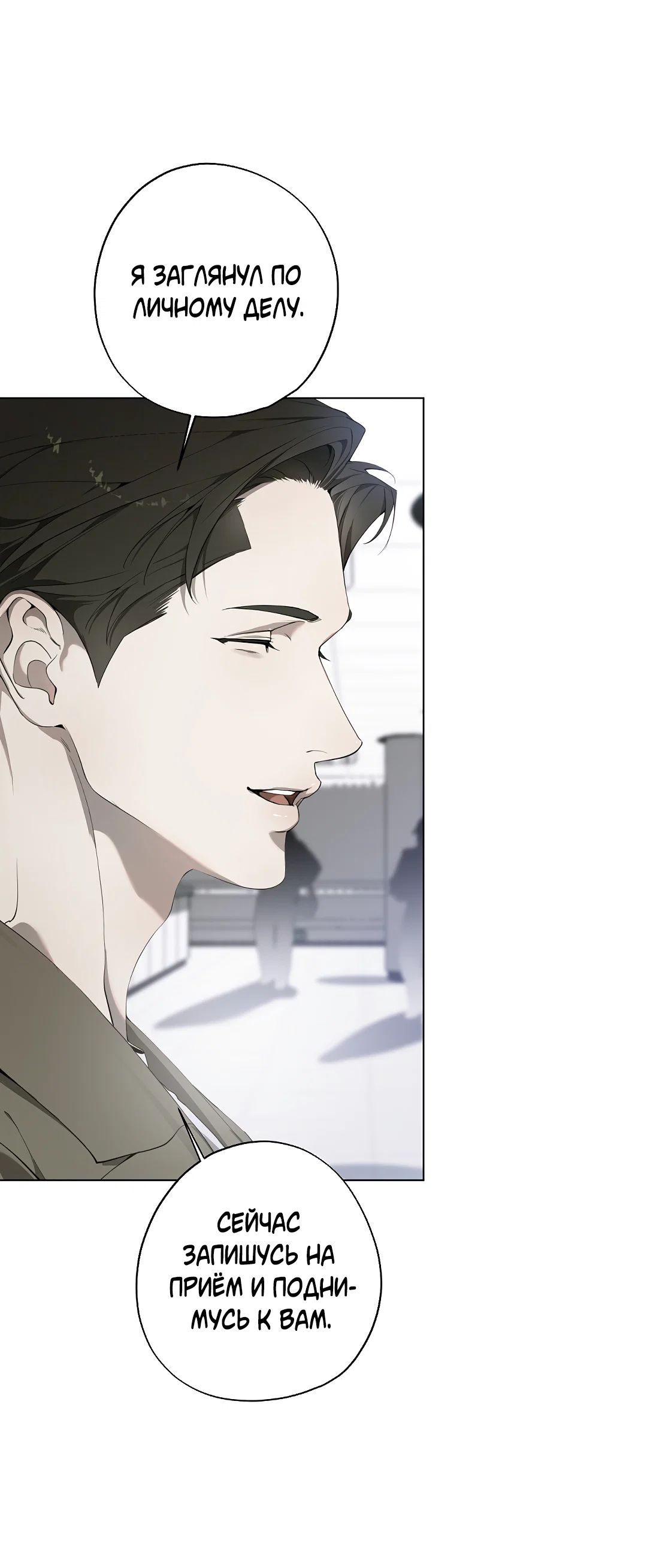 Манга Мне, кто тебя не любит - Глава 45 Страница 13