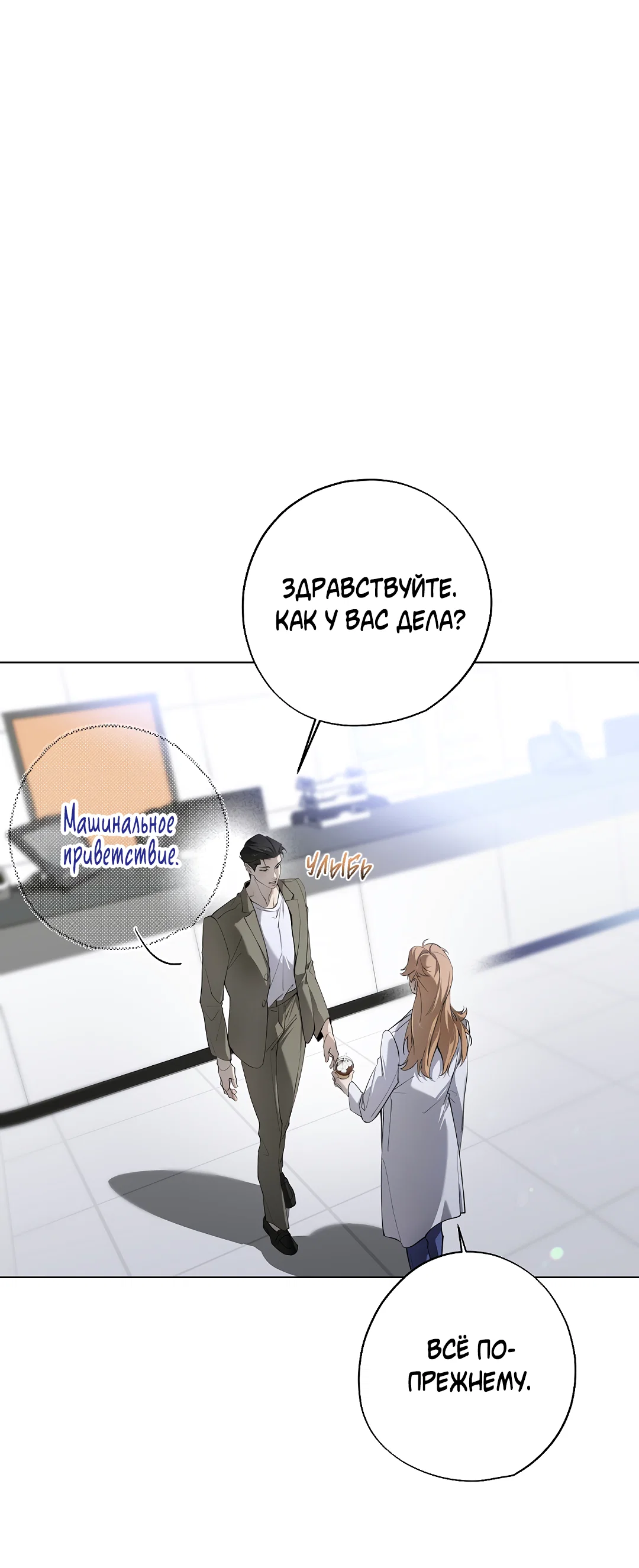 Манга Мне, кто тебя не любит - Глава 45 Страница 8