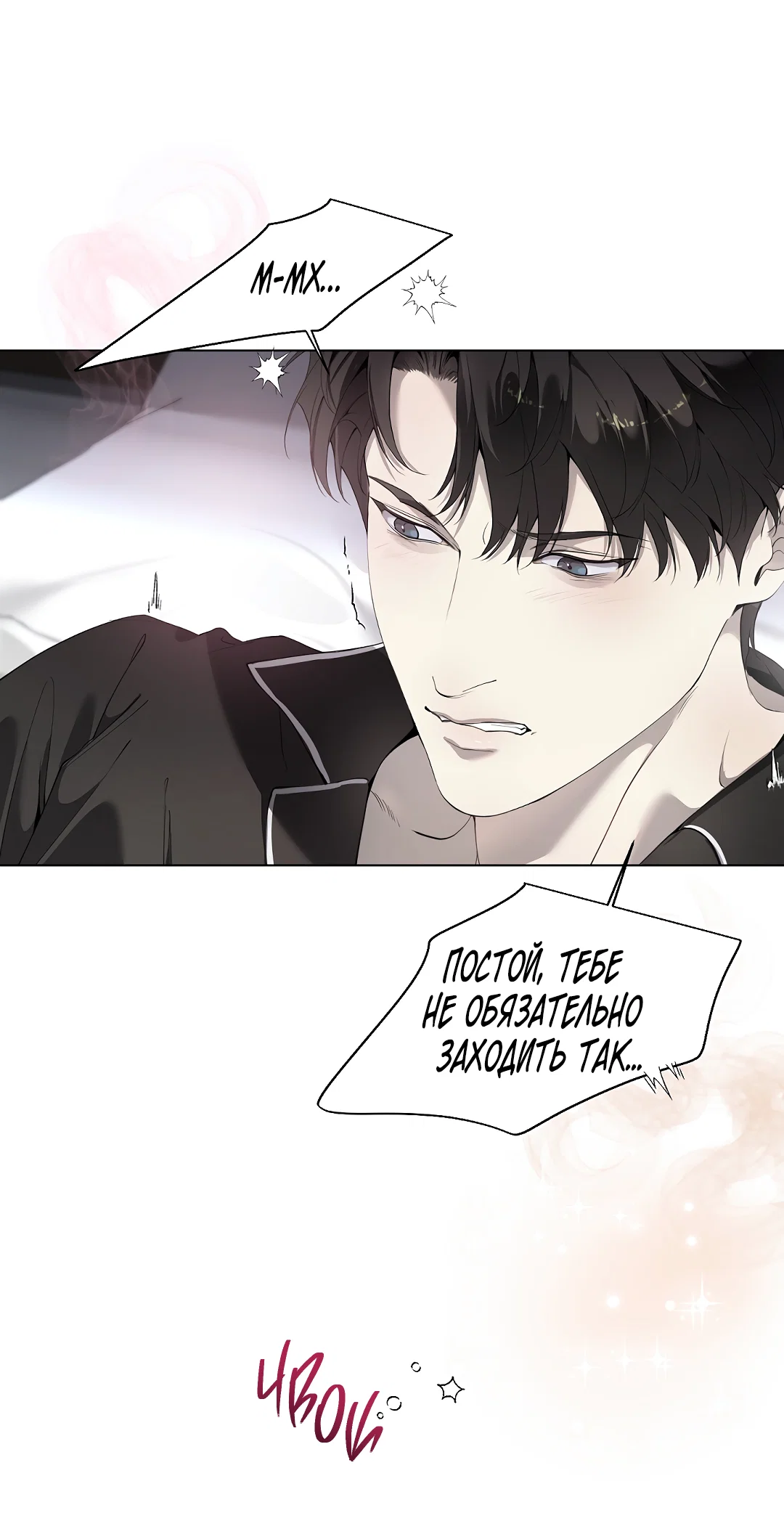 Манга Мне, кто тебя не любит - Глава 45 Страница 62