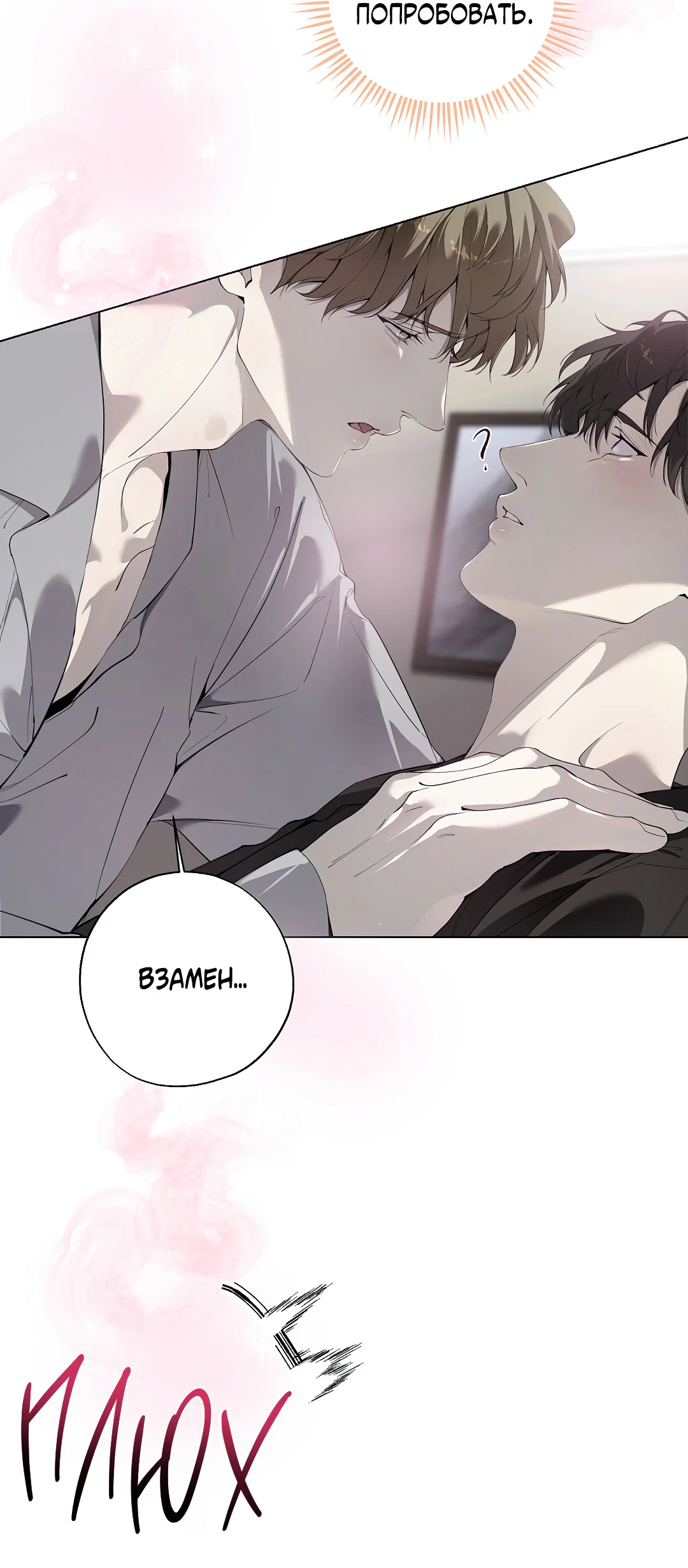 Манга Мне, кто тебя не любит - Глава 45 Страница 58