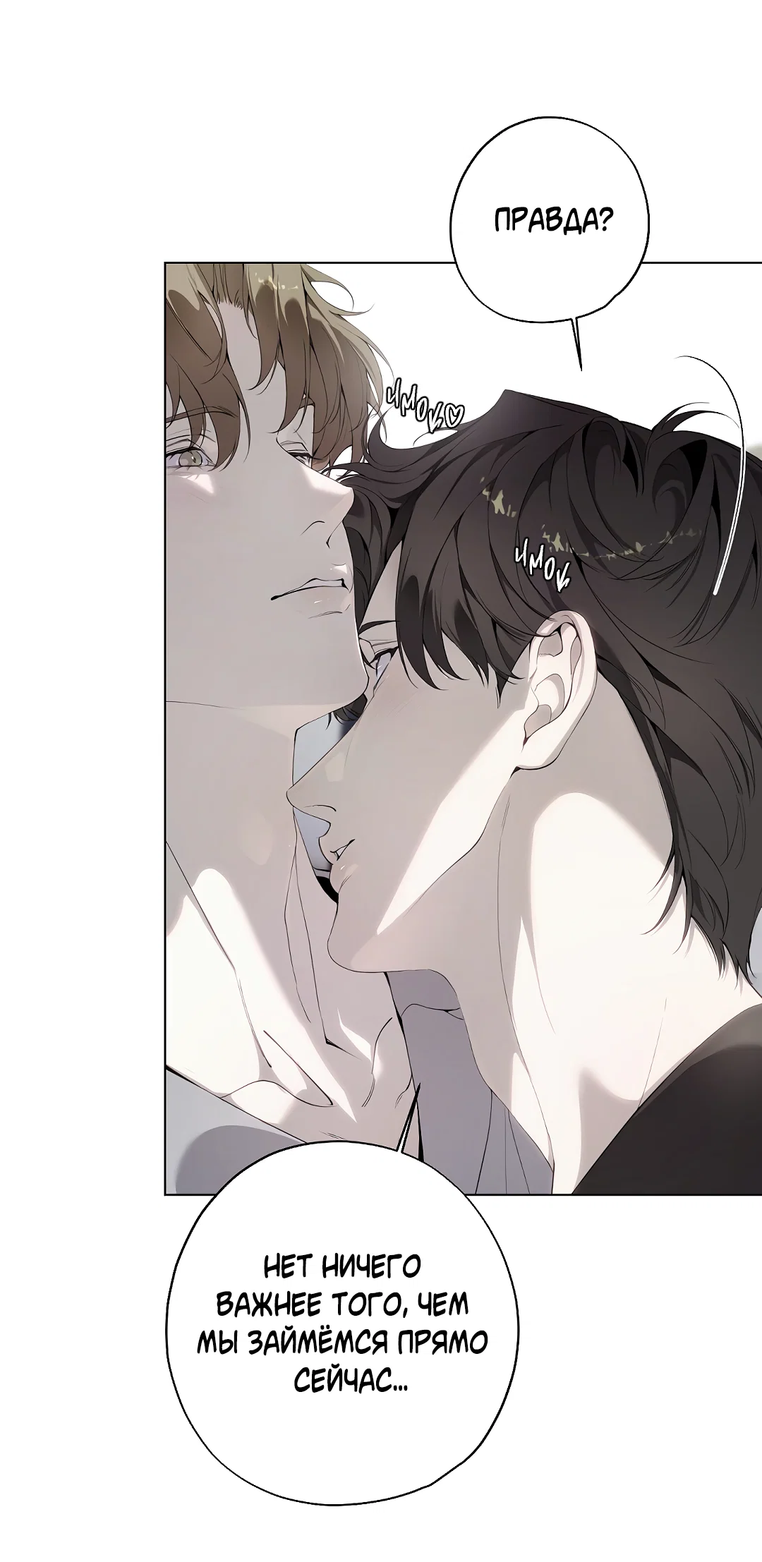 Манга Мне, кто тебя не любит - Глава 45 Страница 43