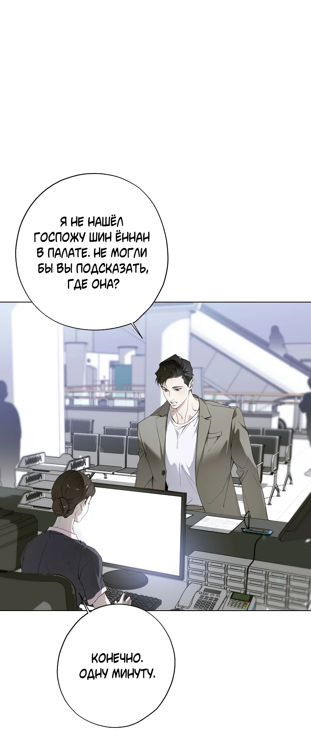 Манга Мне, кто тебя не любит - Глава 45 Страница 4